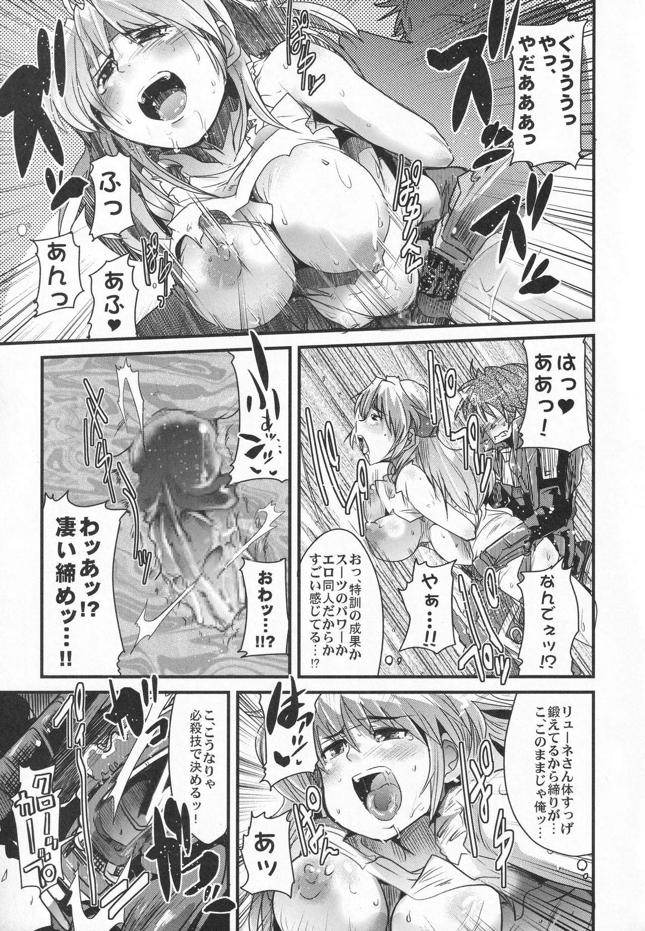僕の私のスーパーボボッボ大戦OGS - page38