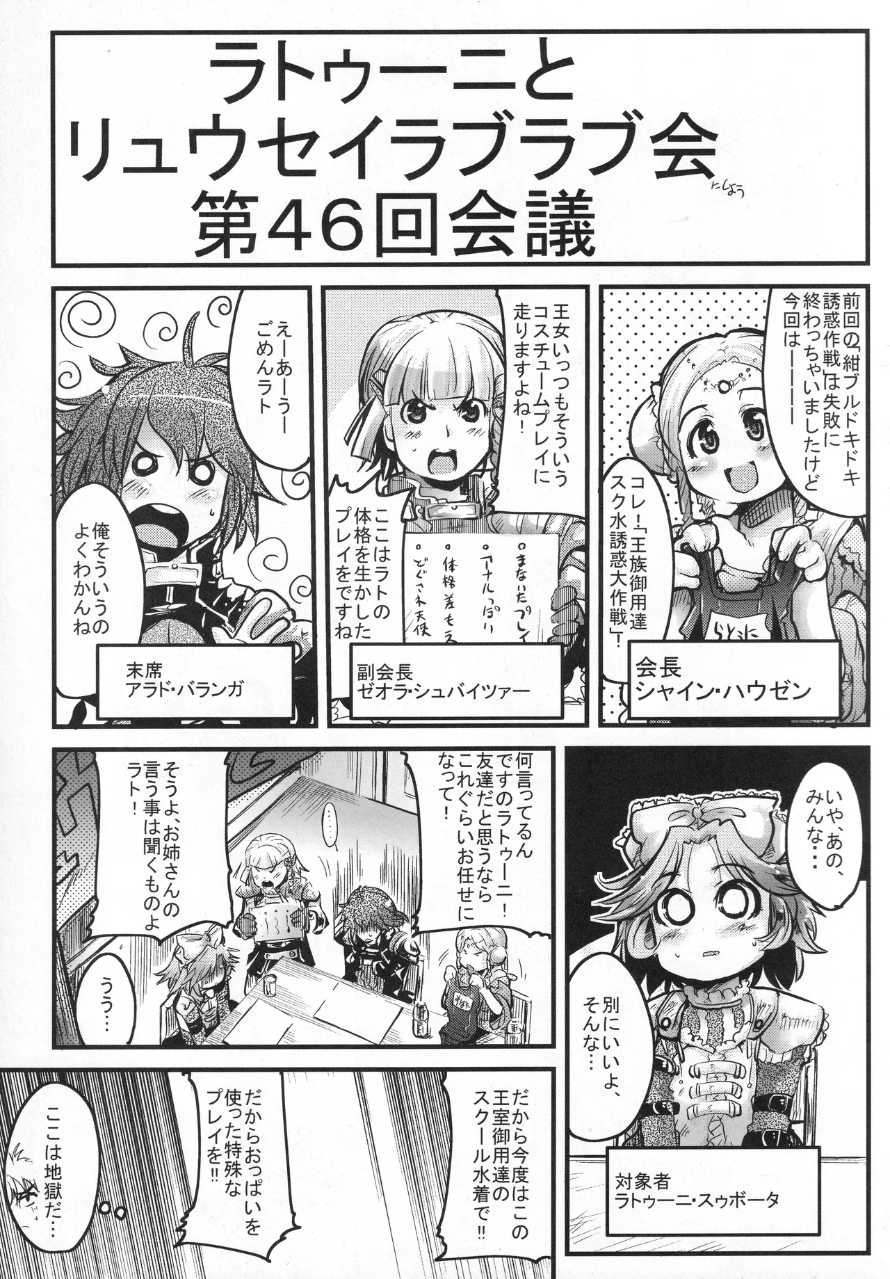 僕の私のスーパーボボッボ大戦OGS - page4
