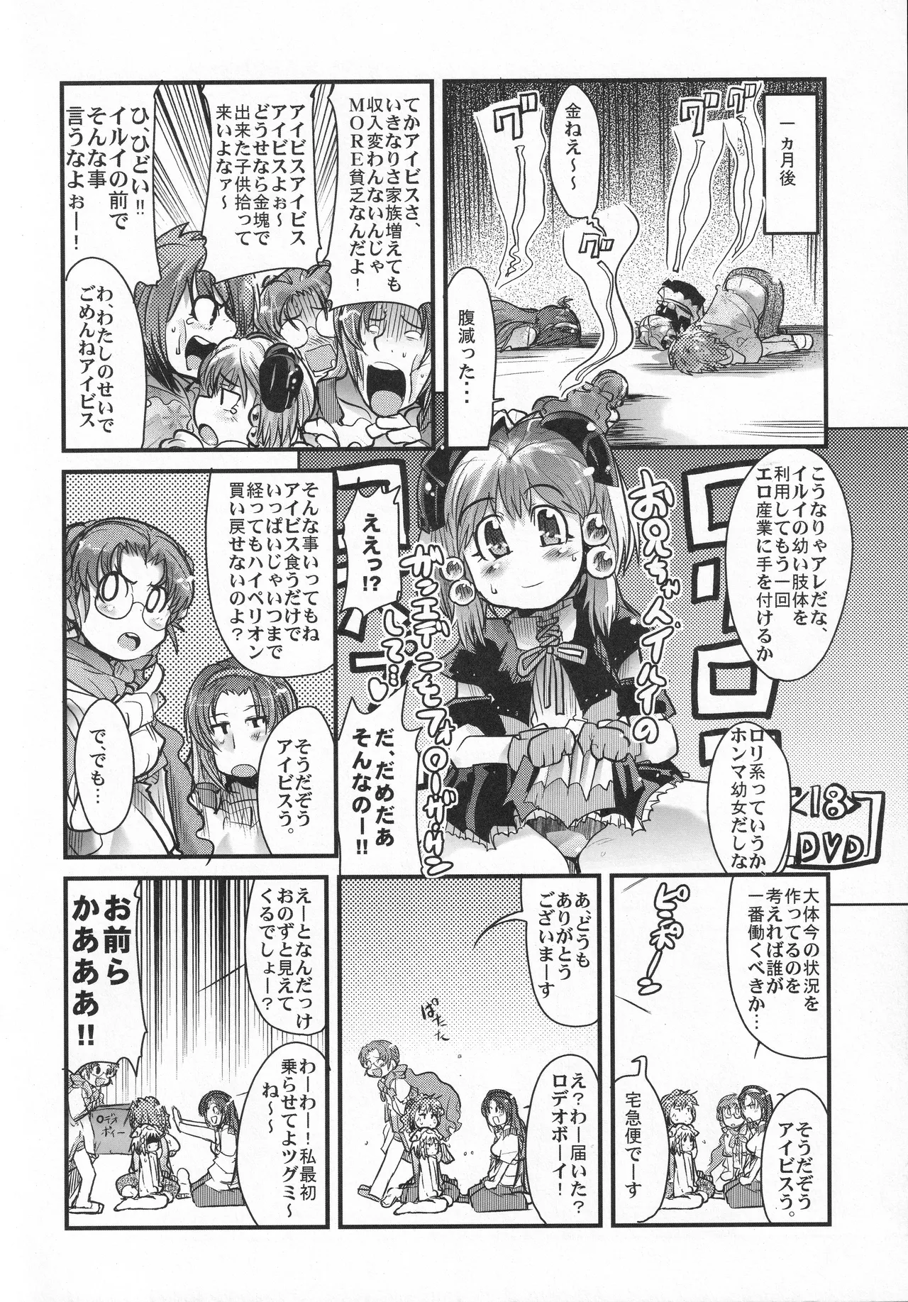 僕の私のスーパーボボッボ大戦OGS - page47
