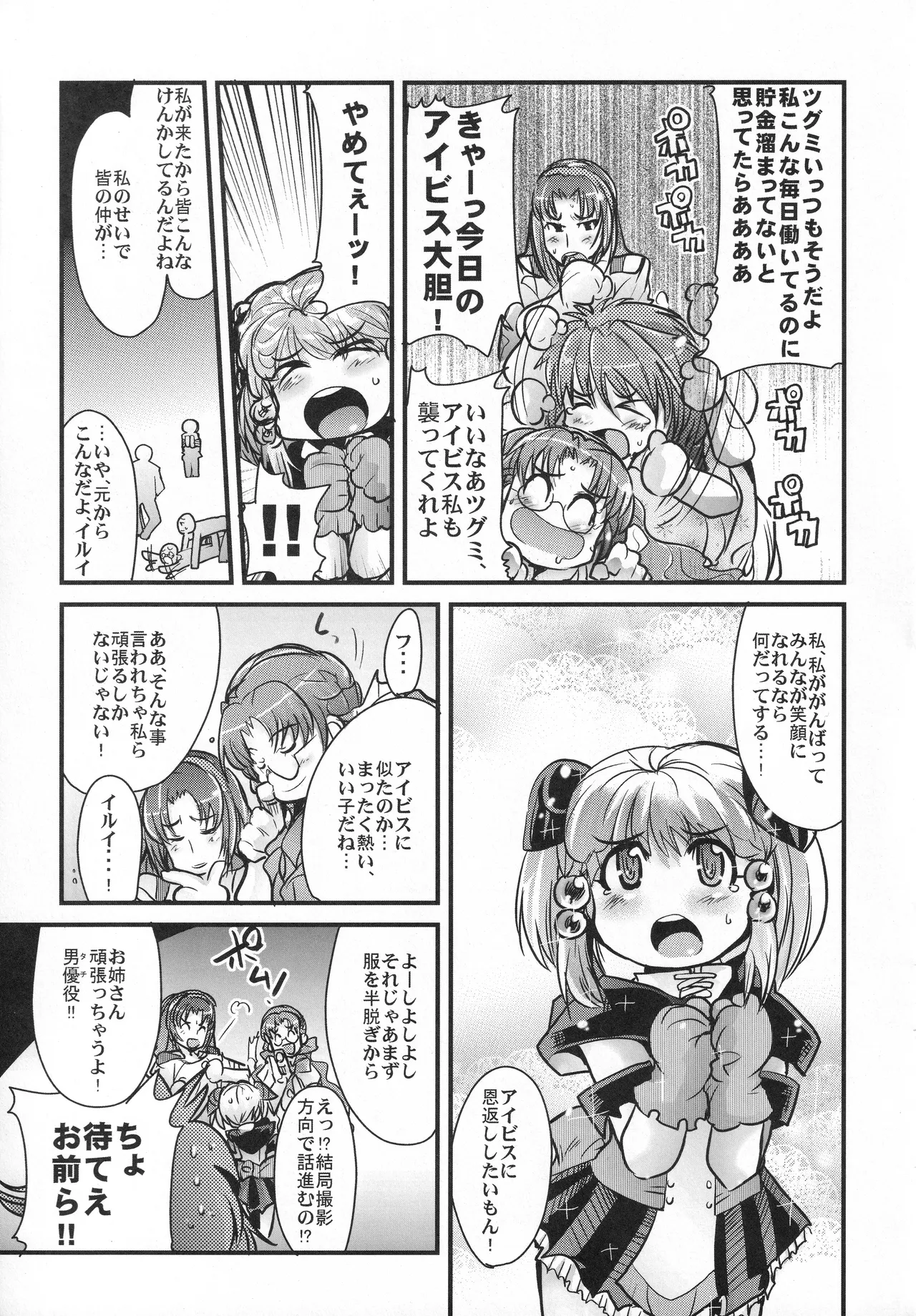 僕の私のスーパーボボッボ大戦OGS - page48