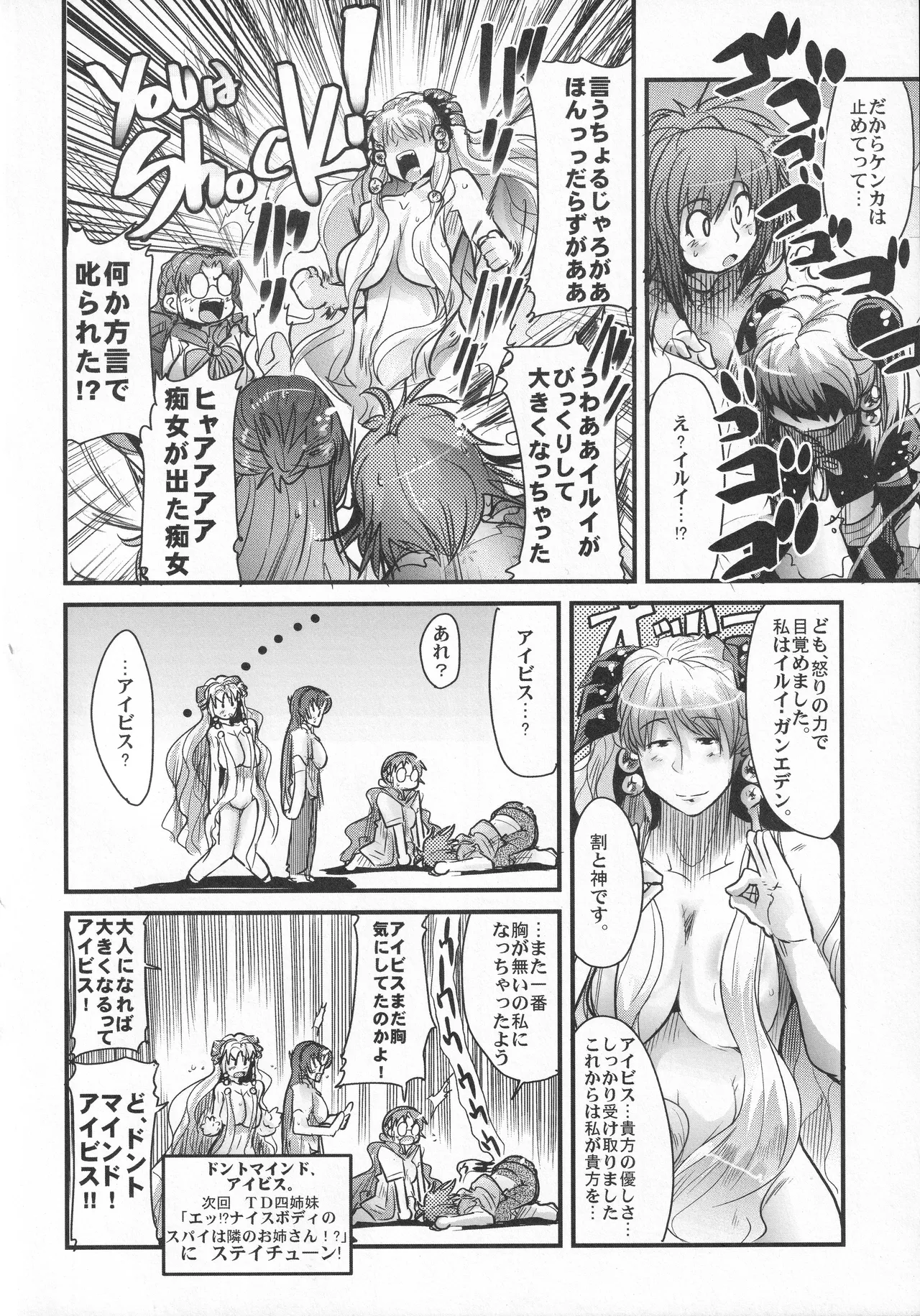 僕の私のスーパーボボッボ大戦OGS - page49
