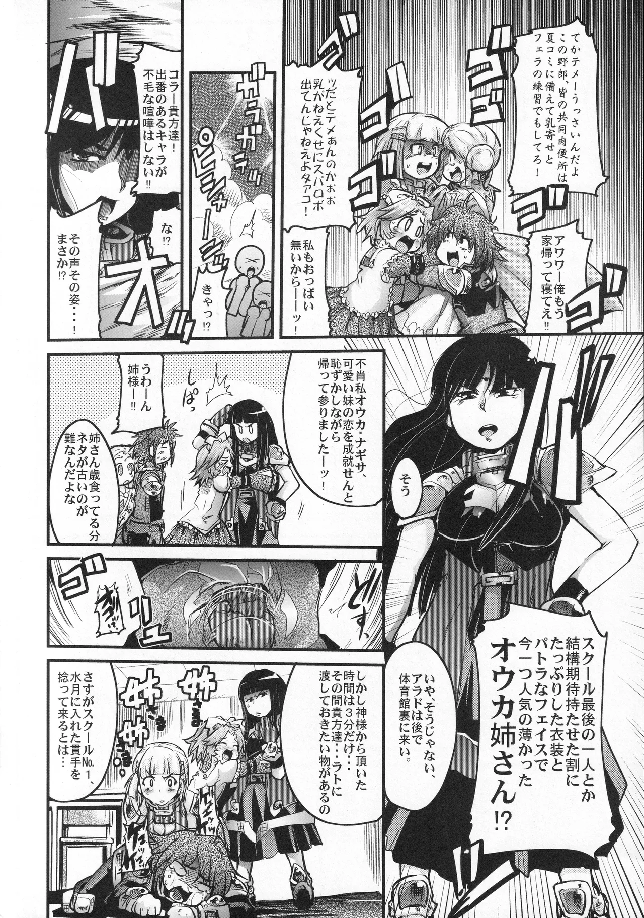 僕の私のスーパーボボッボ大戦OGS - page5