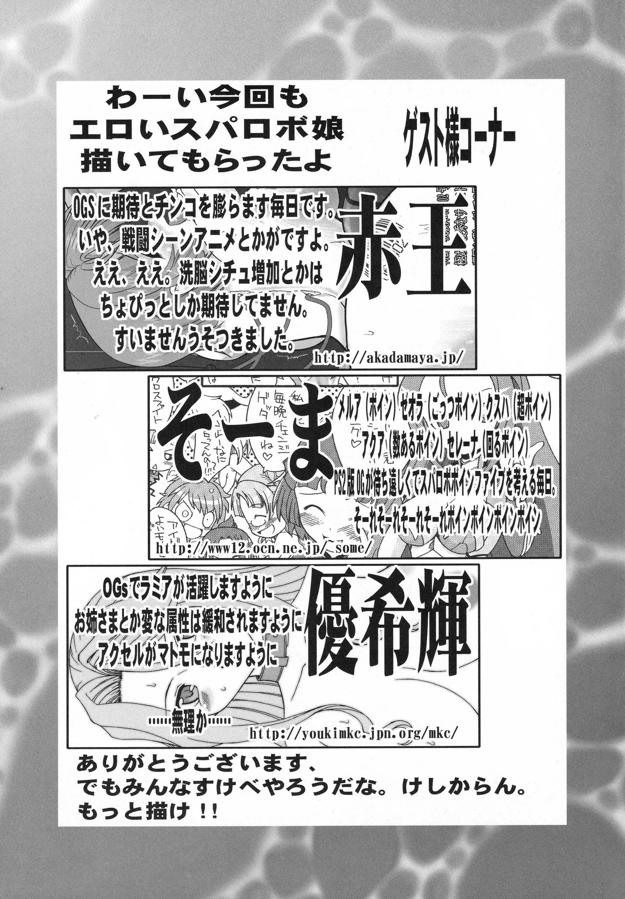 僕の私のスーパーボボッボ大戦OGS - page52