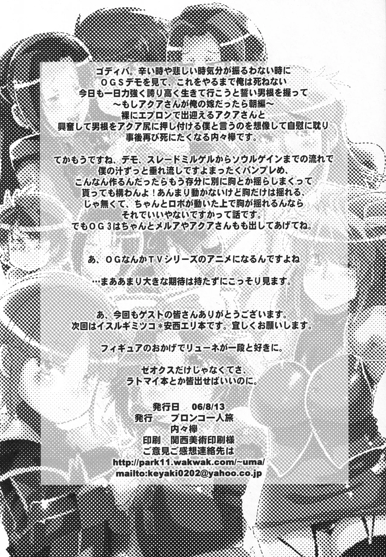僕の私のスーパーボボッボ大戦OGS - page53