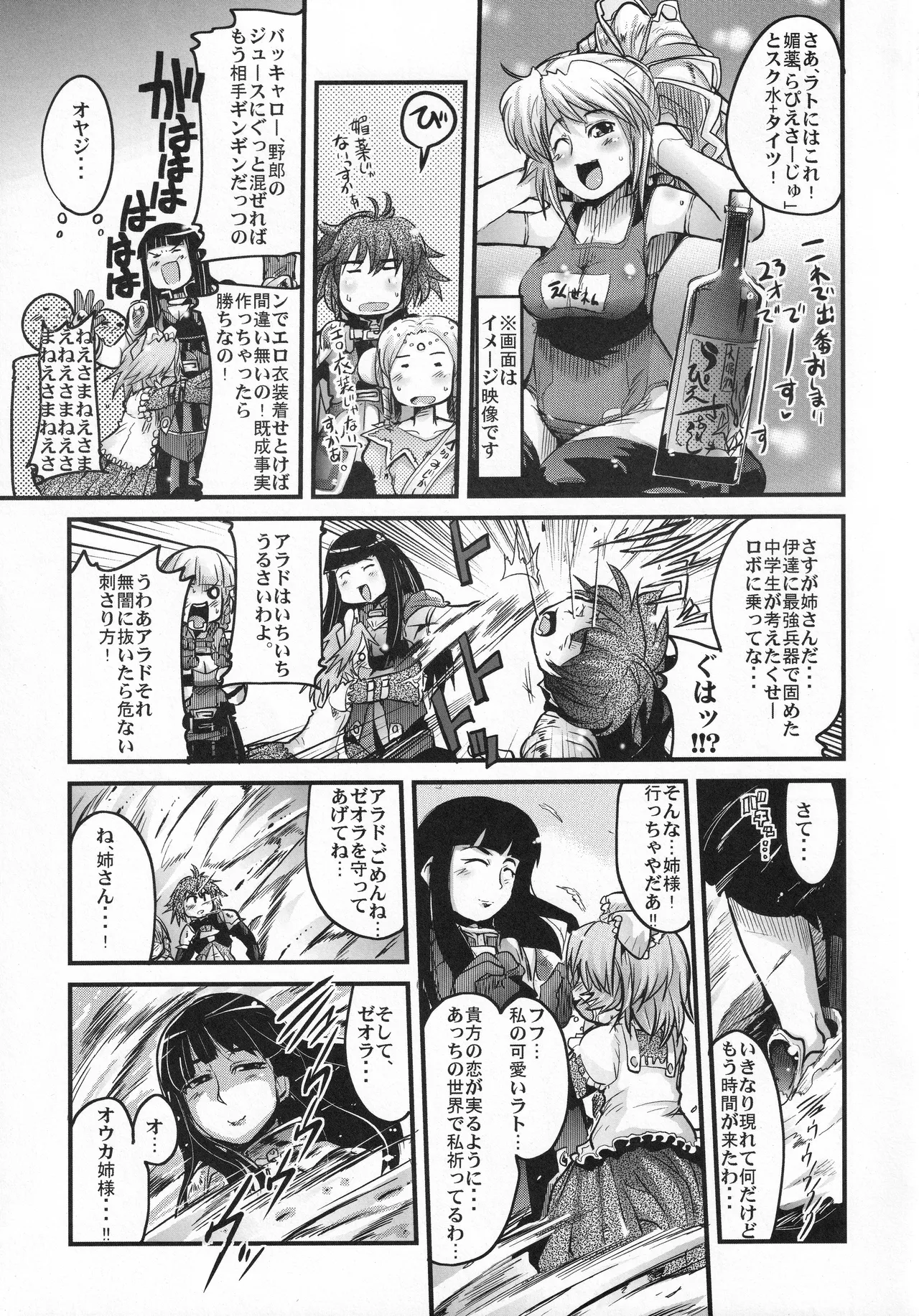 僕の私のスーパーボボッボ大戦OGS - page6