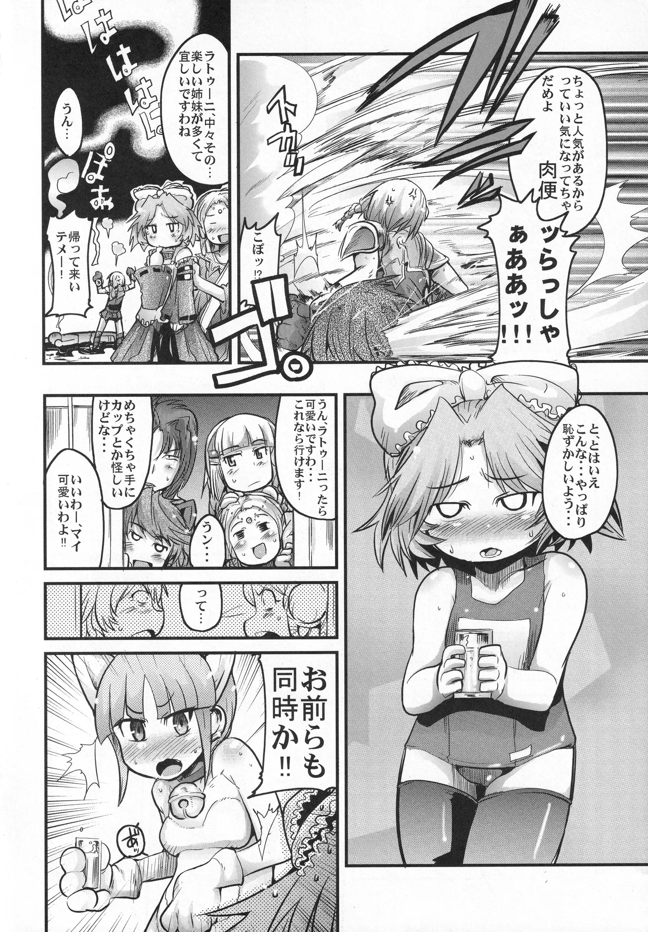 僕の私のスーパーボボッボ大戦OGS - page7