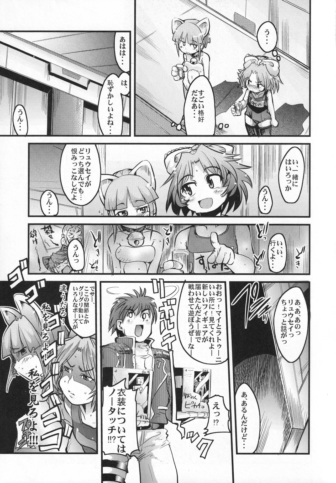 僕の私のスーパーボボッボ大戦OGS - page8