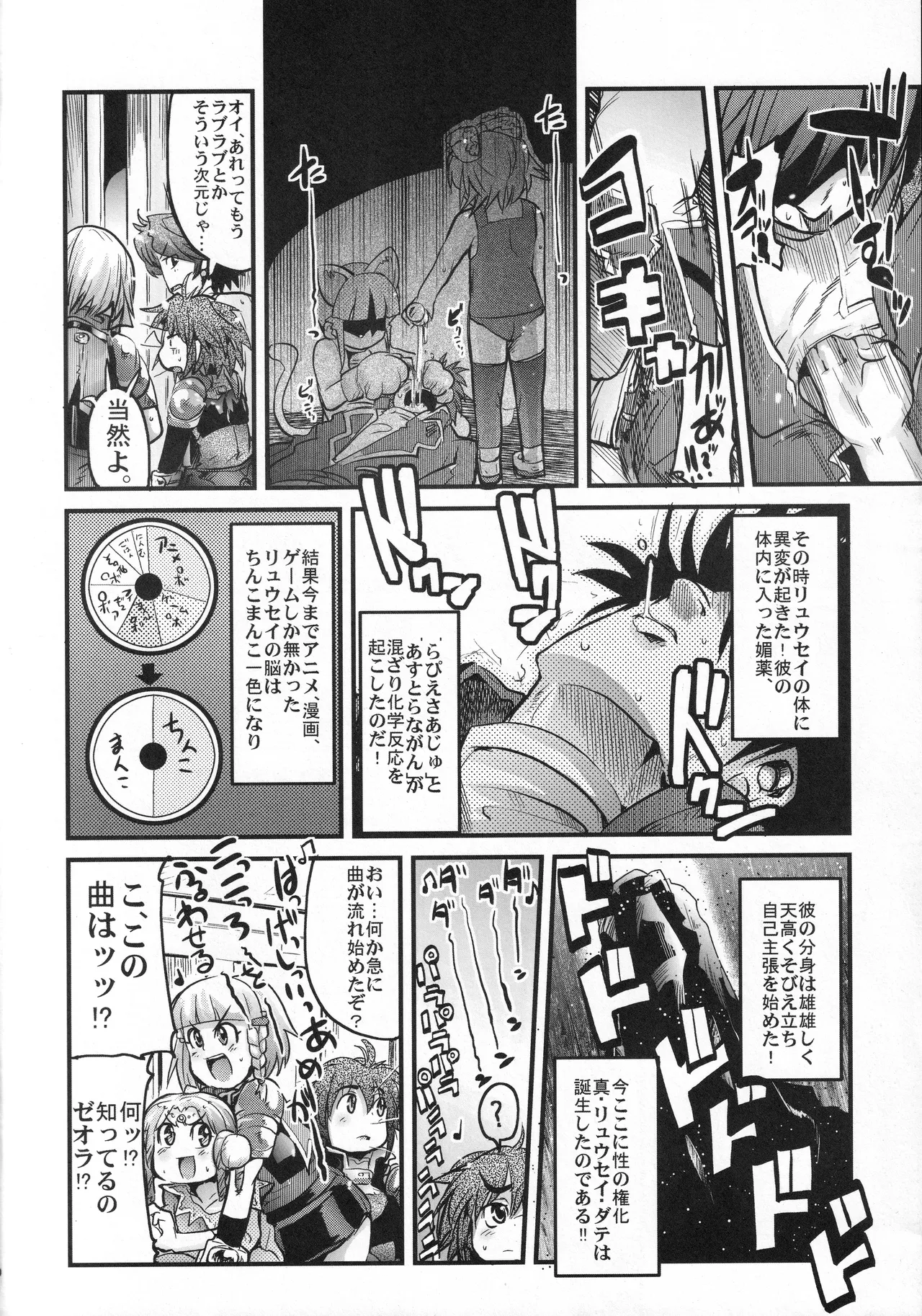 僕の私のスーパーボボッボ大戦OGS - page9