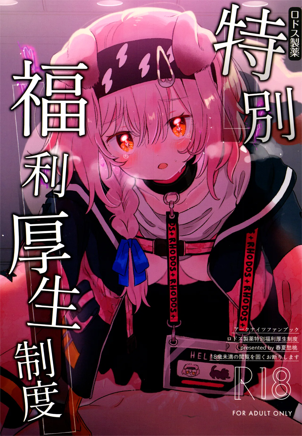 ロドス製薬特別福利厚生制度