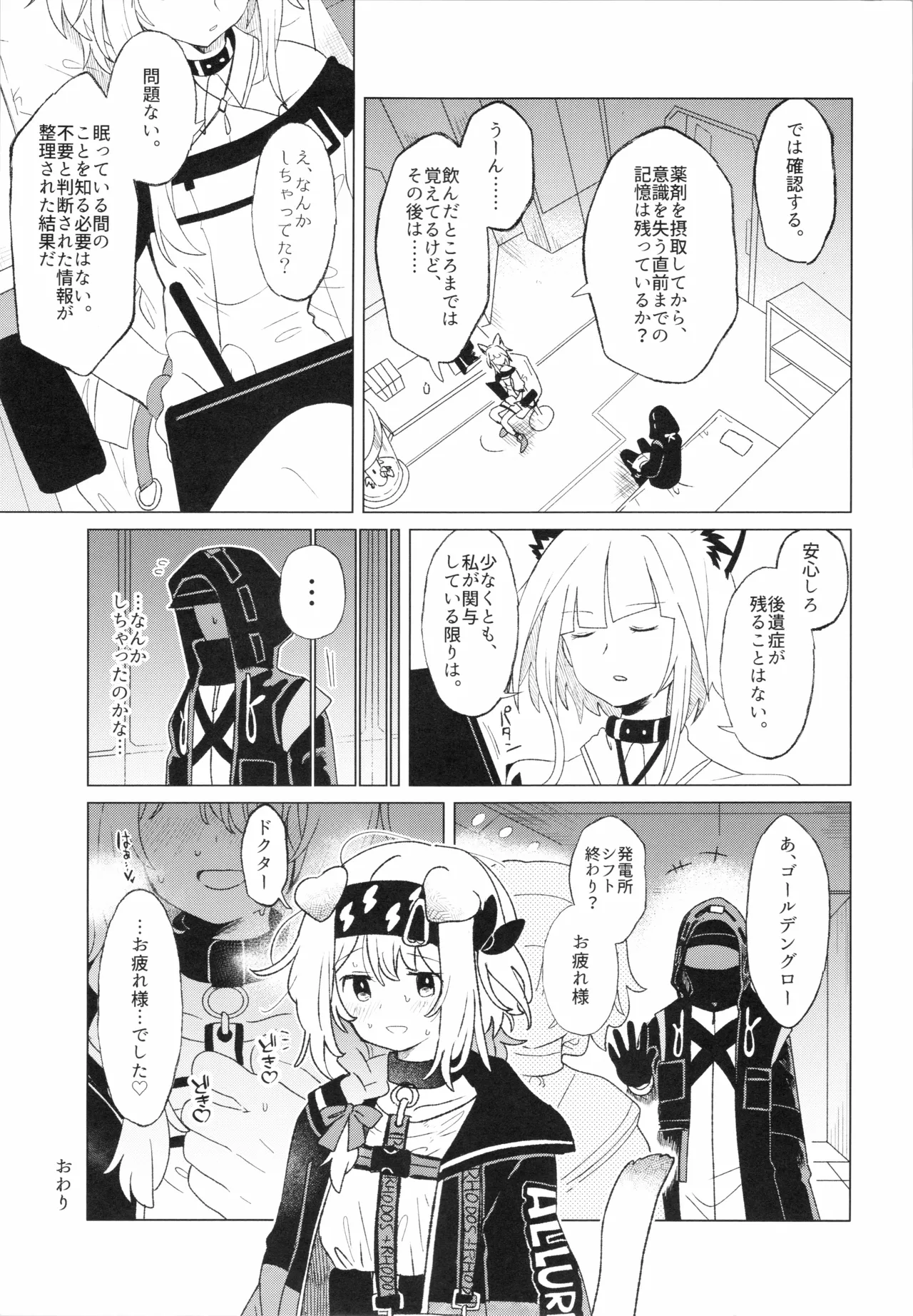 ロドス製薬特別福利厚生制度 - page18