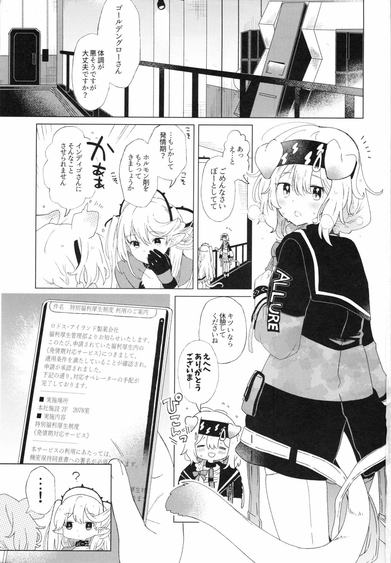 ロドス製薬特別福利厚生制度 - page2