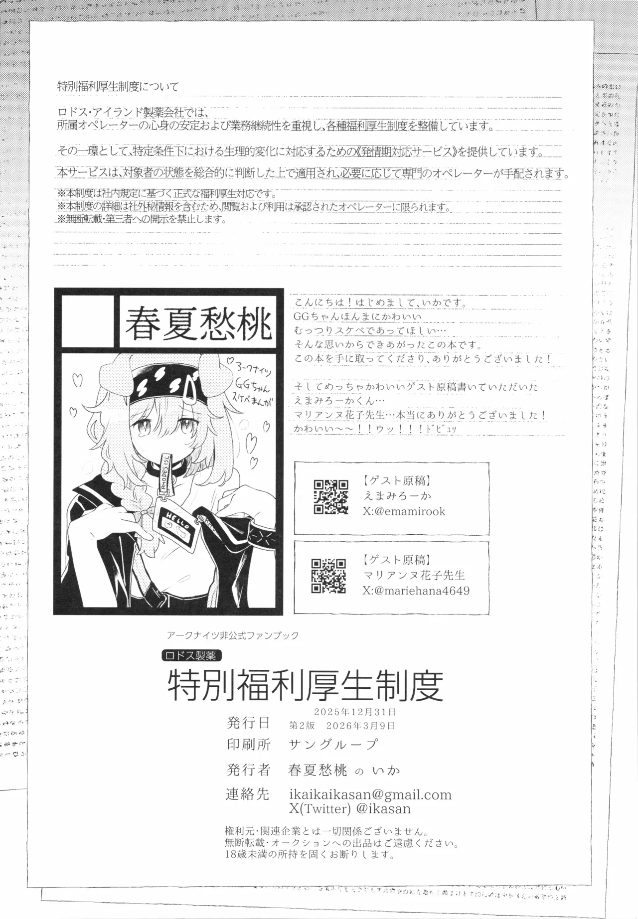 ロドス製薬特別福利厚生制度 - page21