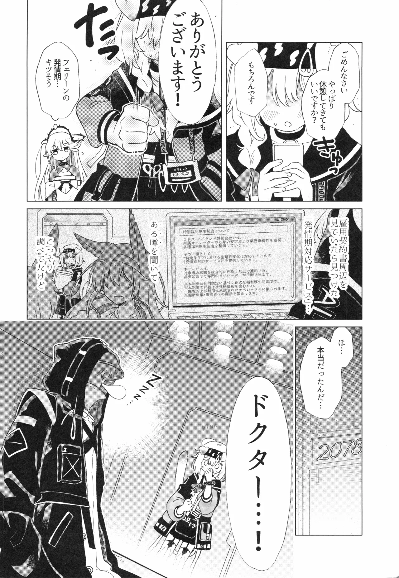 ロドス製薬特別福利厚生制度 - page3