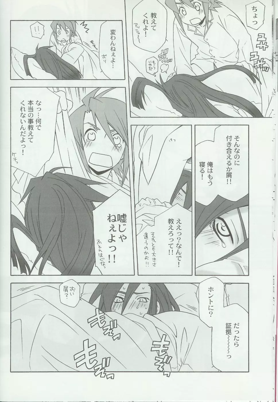 flirt - page11