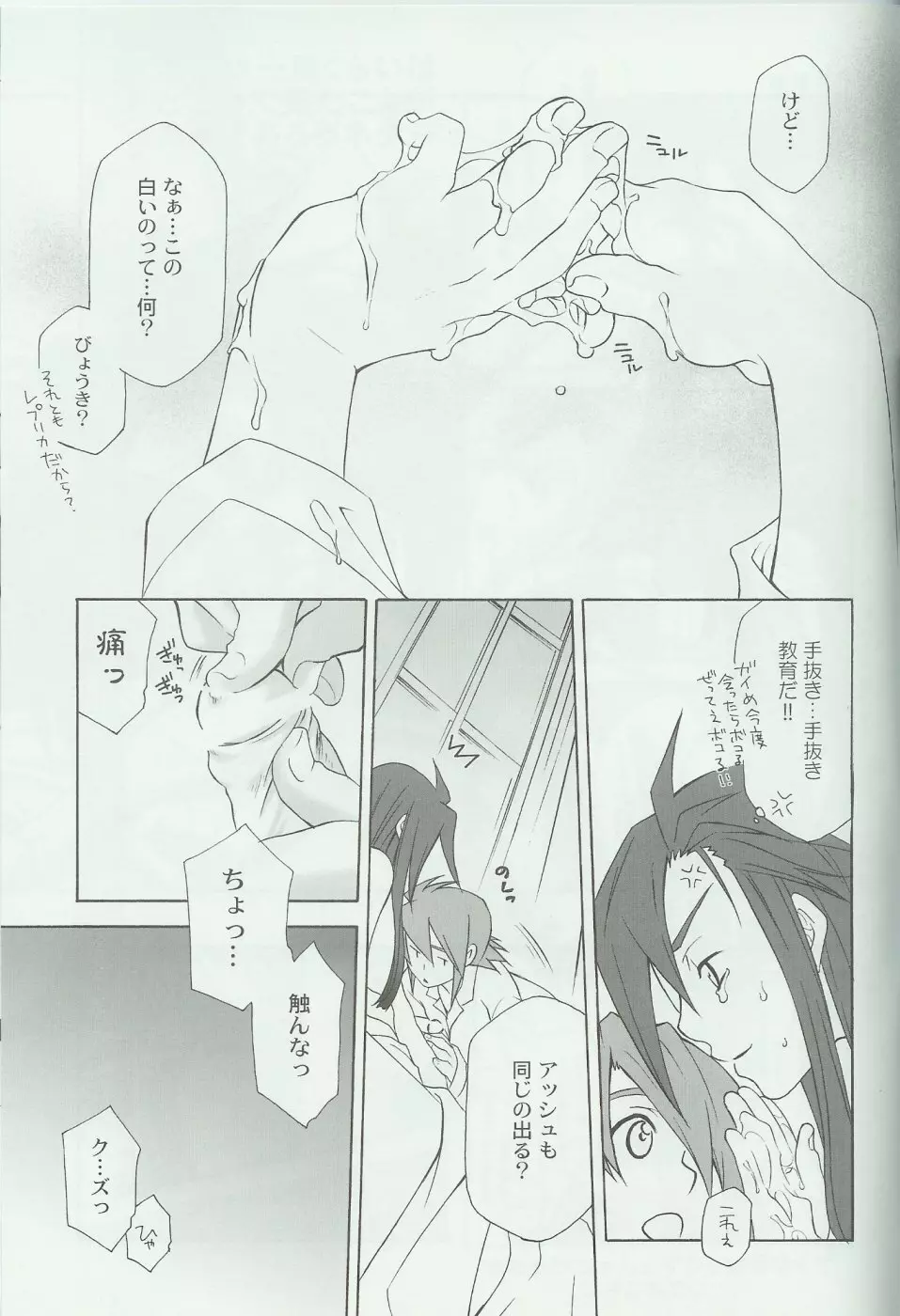 flirt - page14