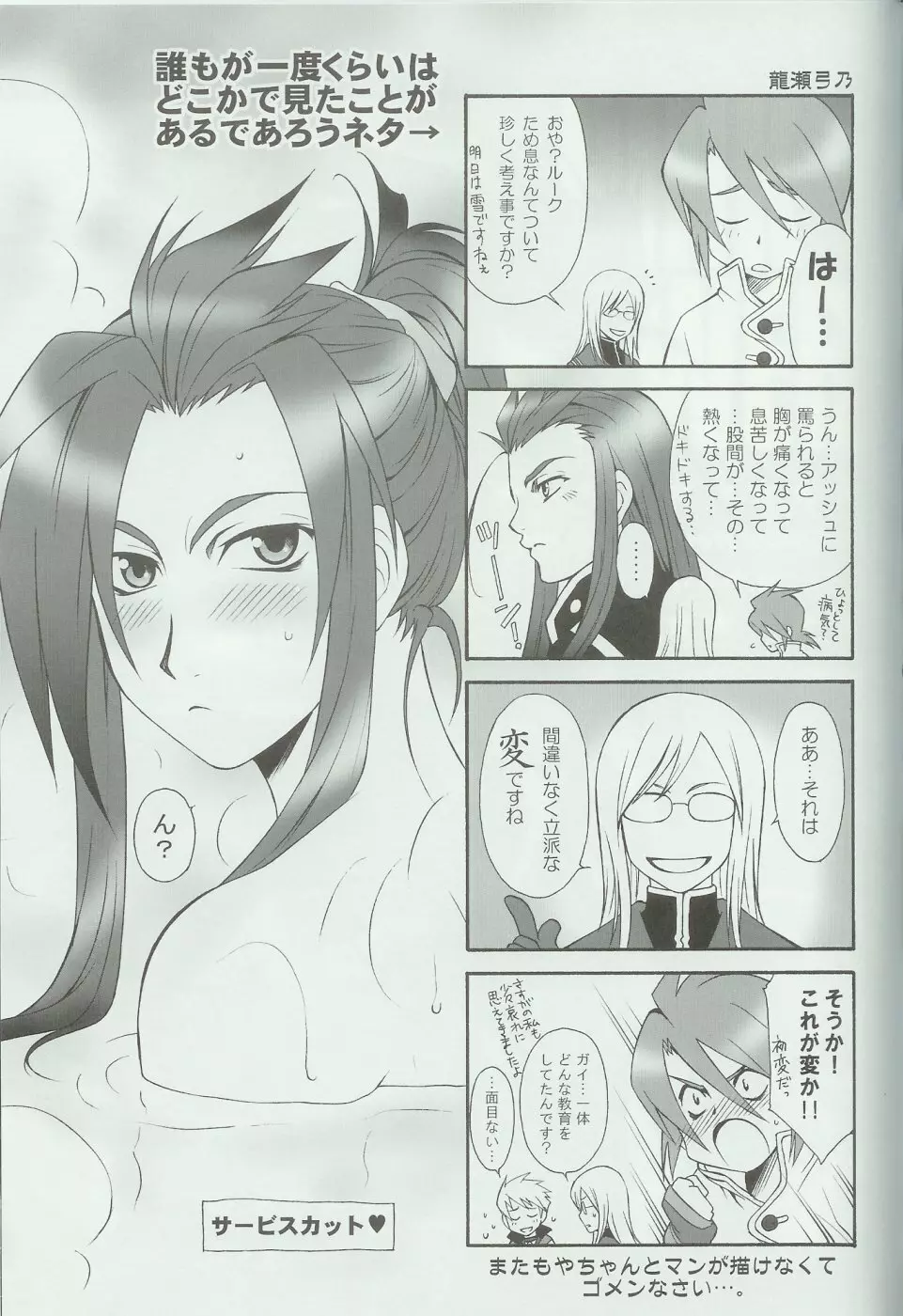 flirt - page16