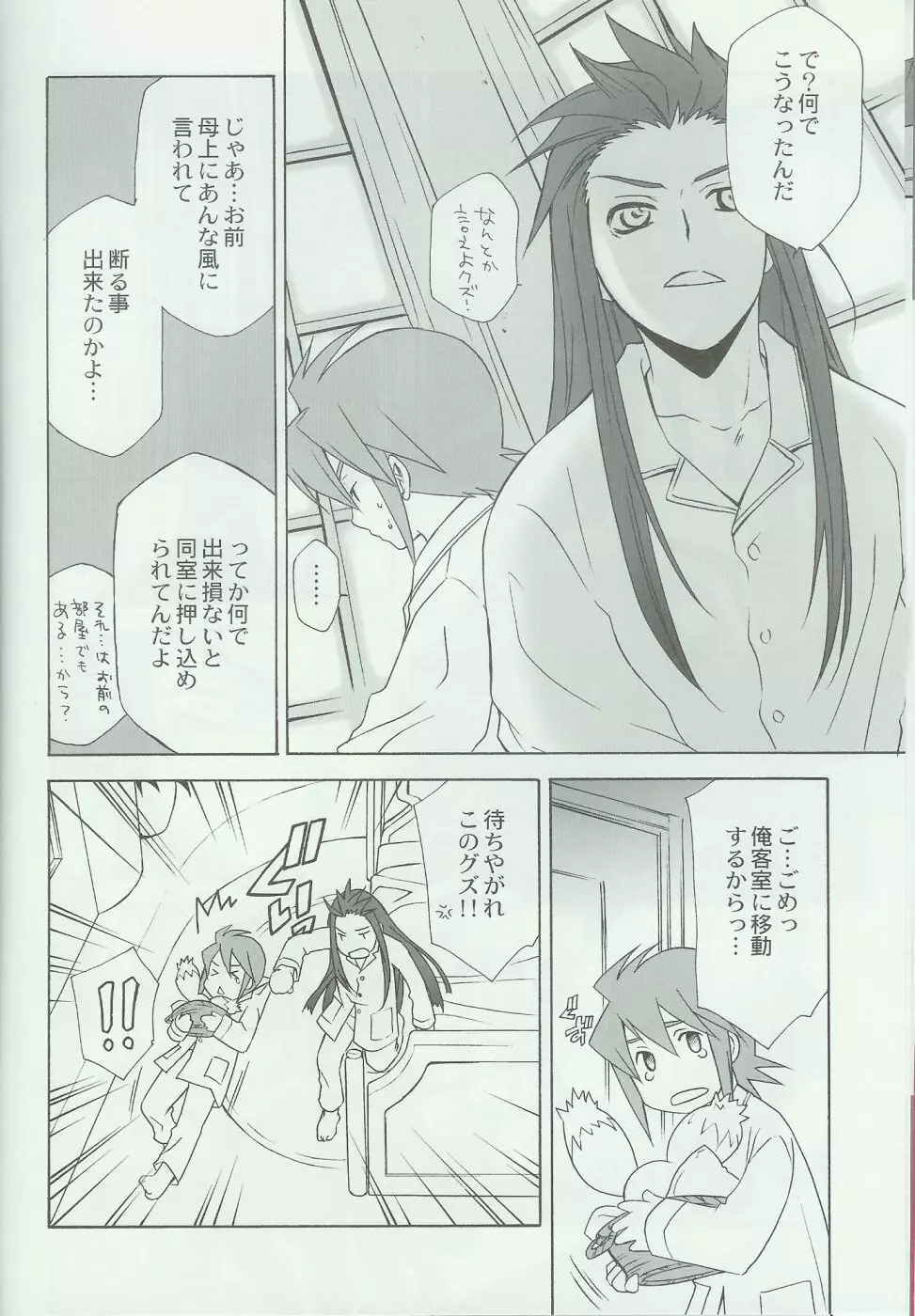 flirt - page5