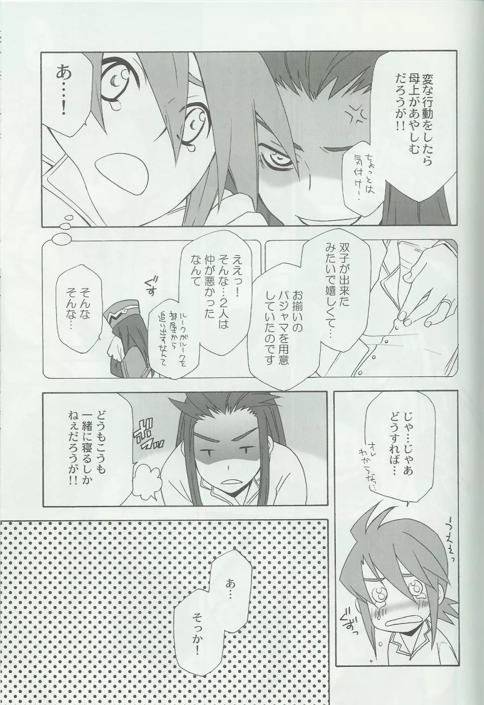 flirt - page6
