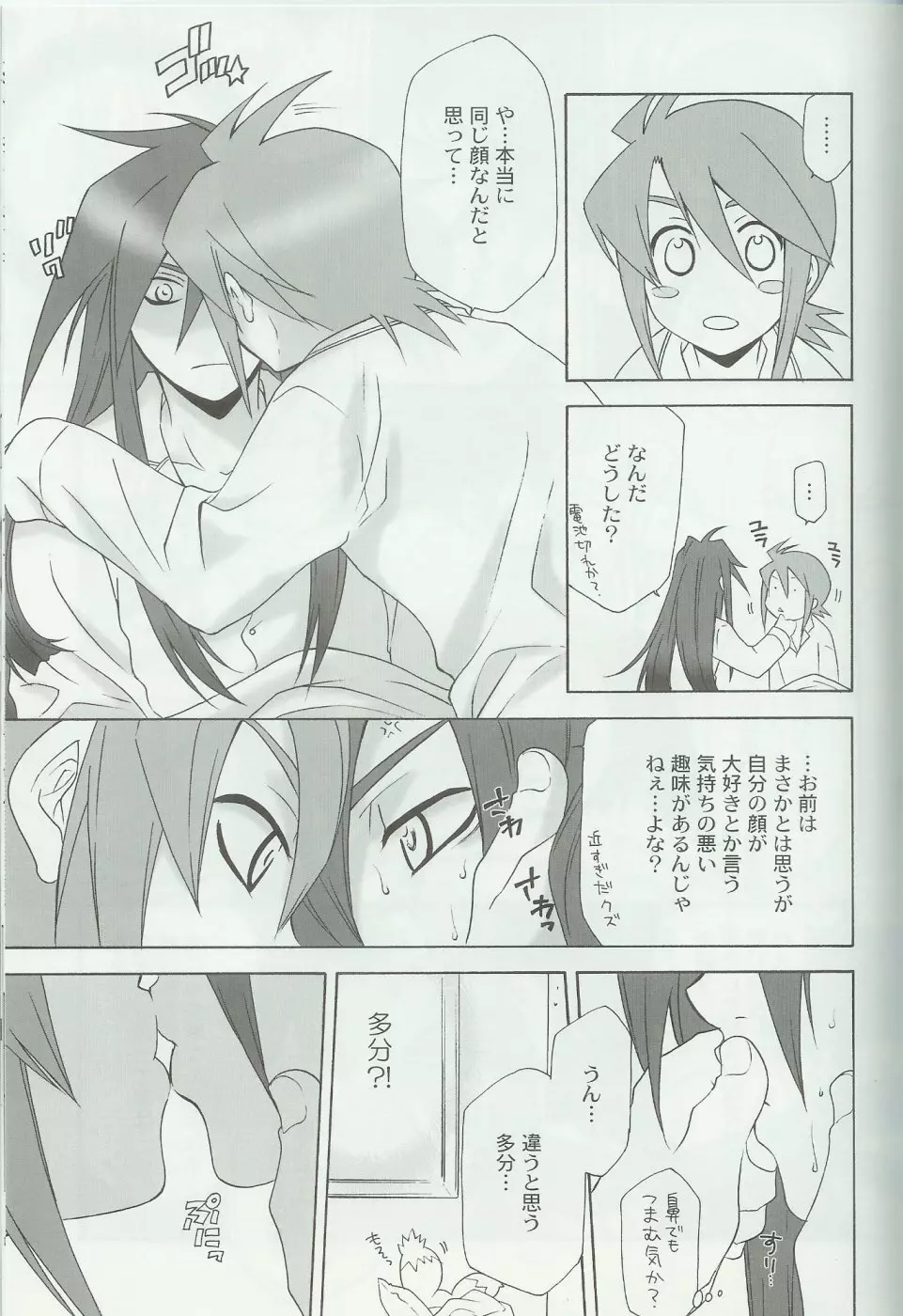 flirt - page8