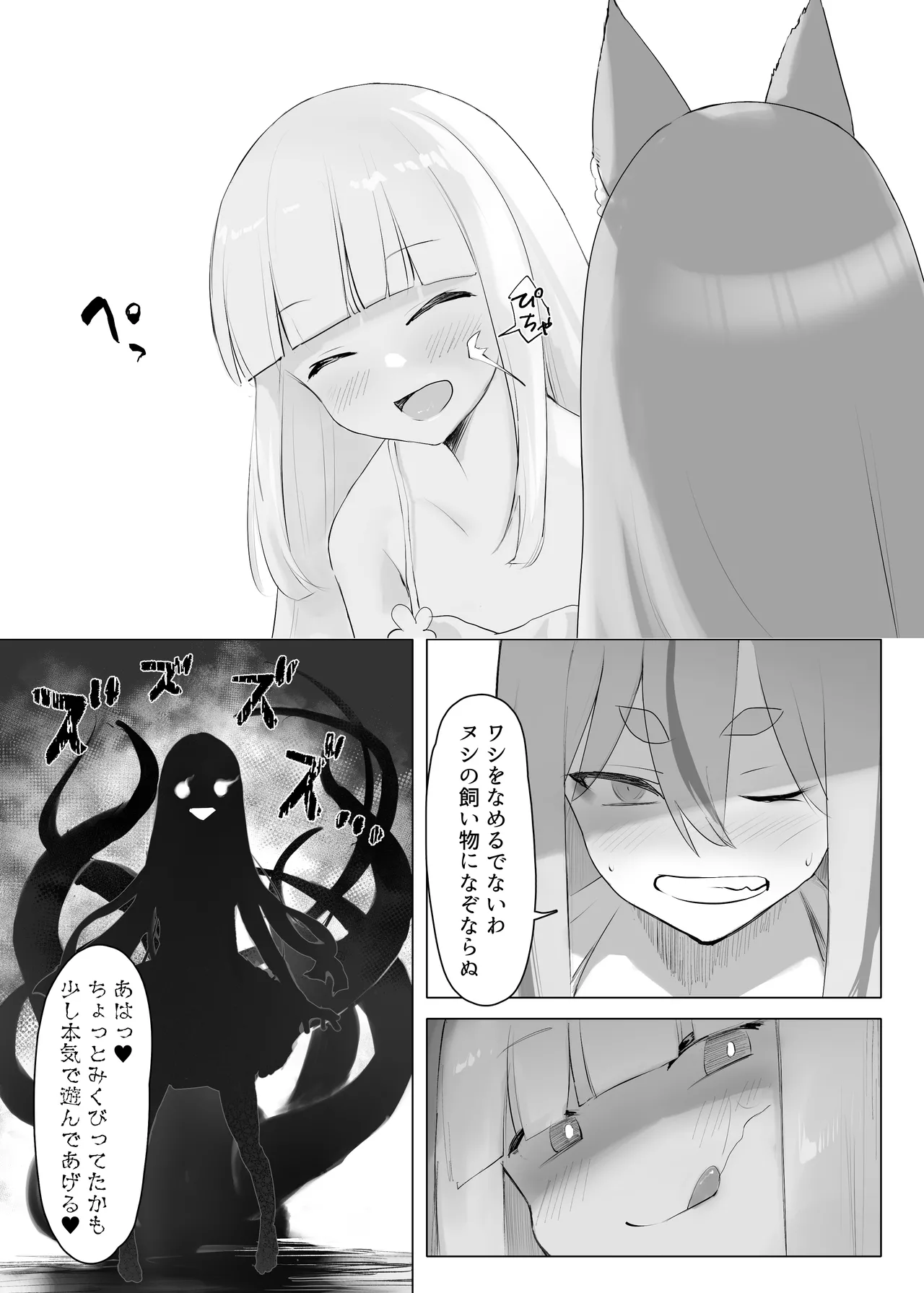 村の巨乳狐守り神様が敗北 邪神のペットに堕ちる話 - page14