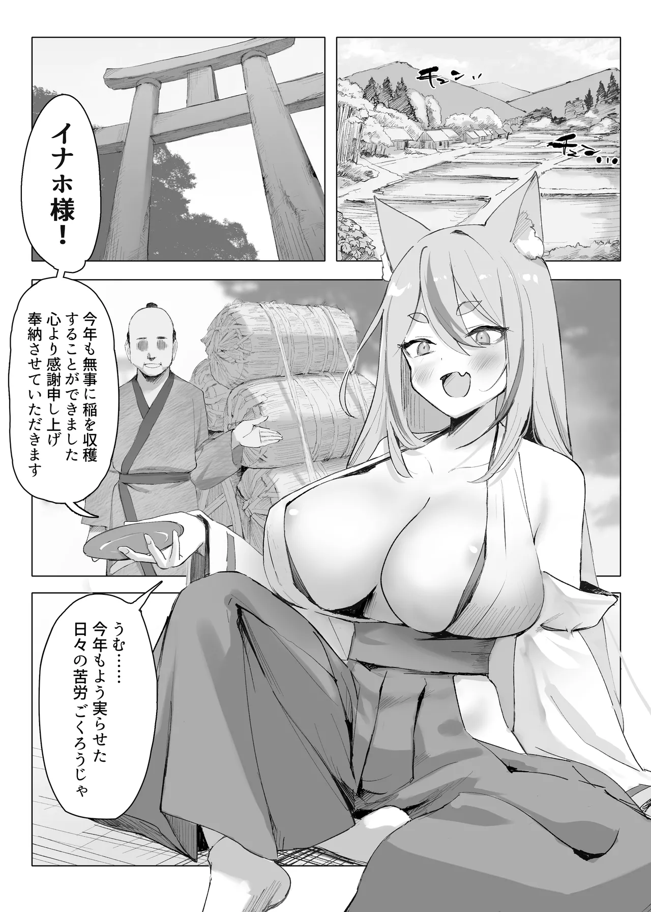村の巨乳狐守り神様が敗北 邪神のペットに堕ちる話 - page2
