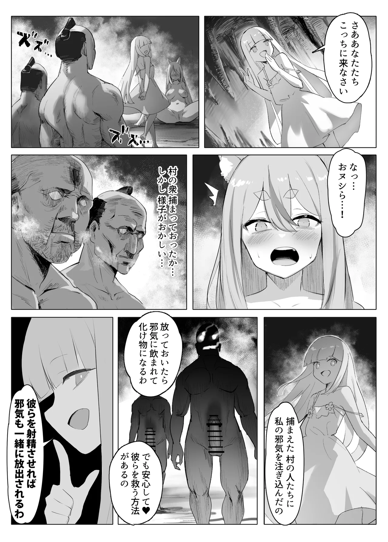 村の巨乳狐守り神様が敗北 邪神のペットに堕ちる話 - page20