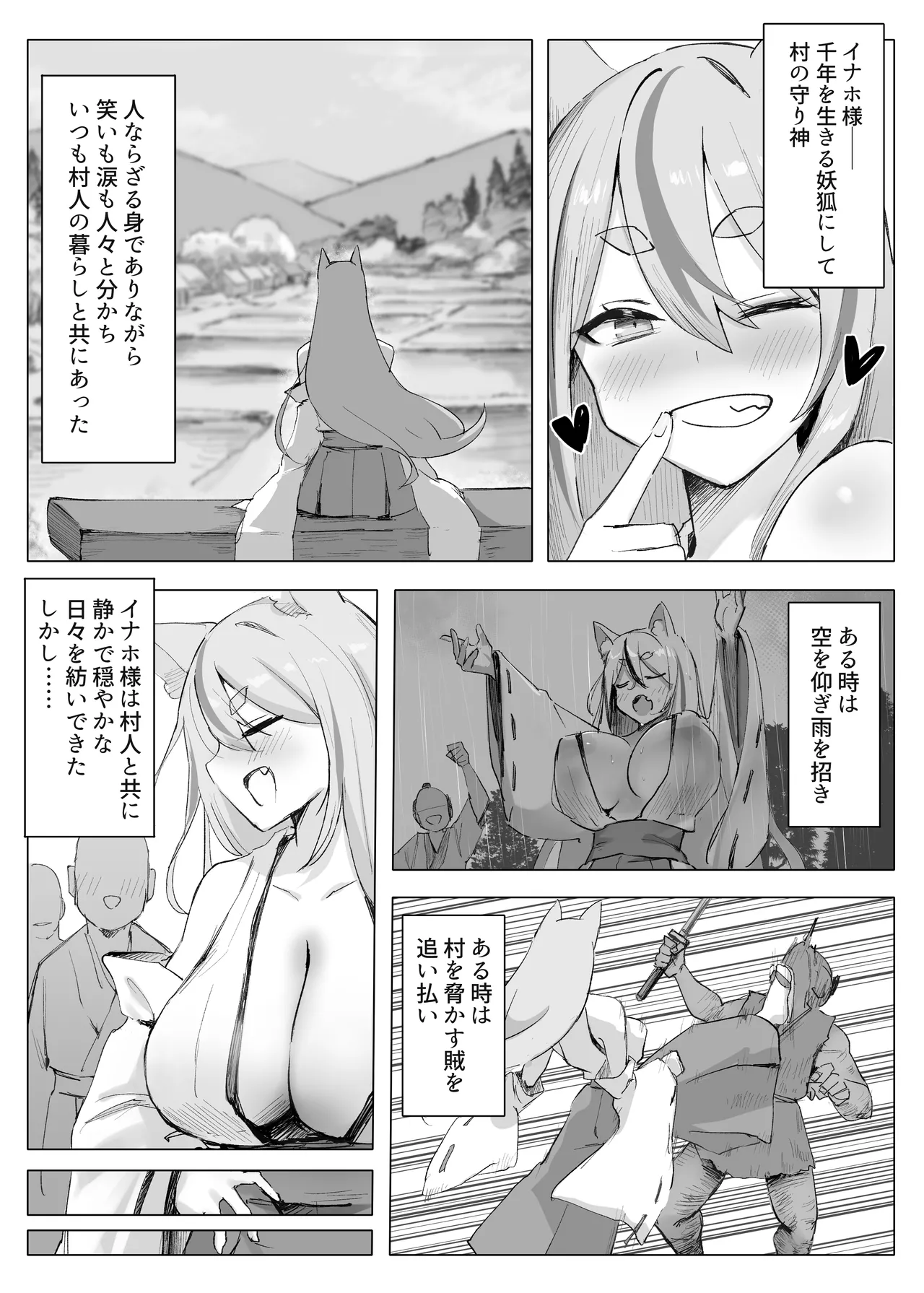 村の巨乳狐守り神様が敗北 邪神のペットに堕ちる話 - page3