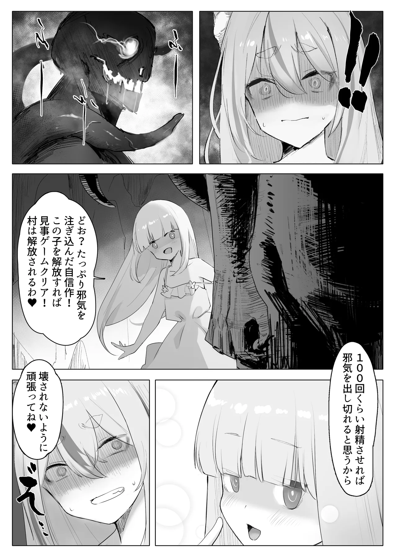 村の巨乳狐守り神様が敗北 邪神のペットに堕ちる話 - page34