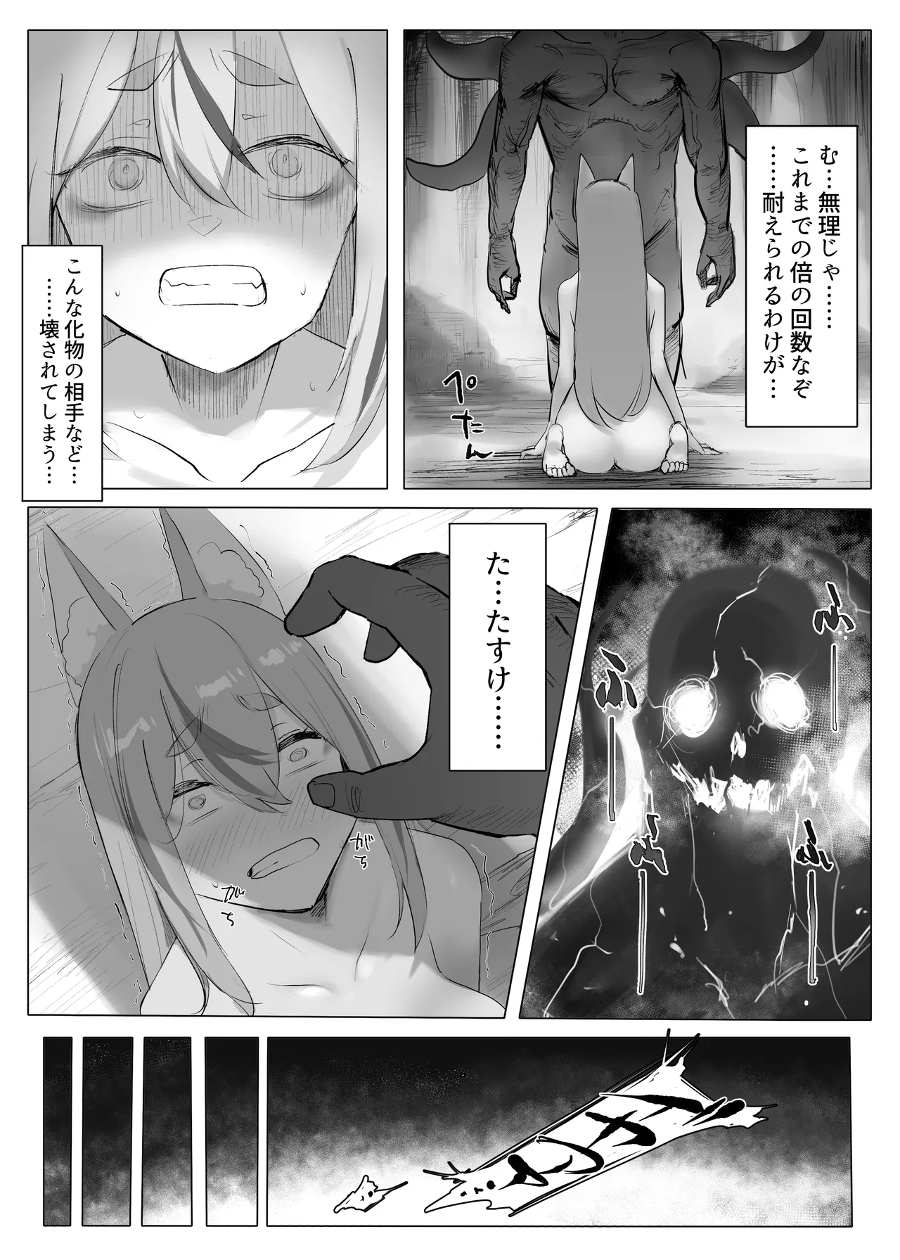 村の巨乳狐守り神様が敗北 邪神のペットに堕ちる話 - page35