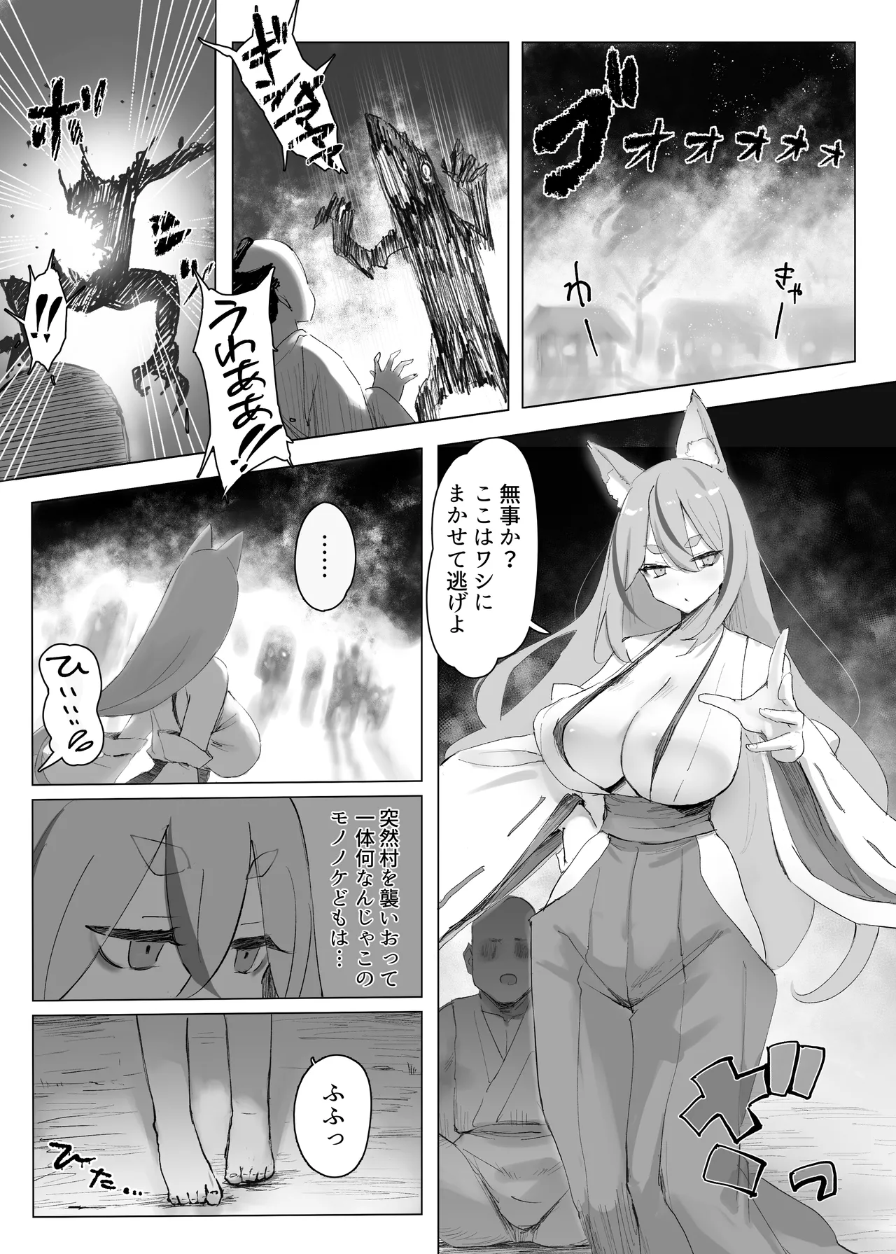 村の巨乳狐守り神様が敗北 邪神のペットに堕ちる話 - page4