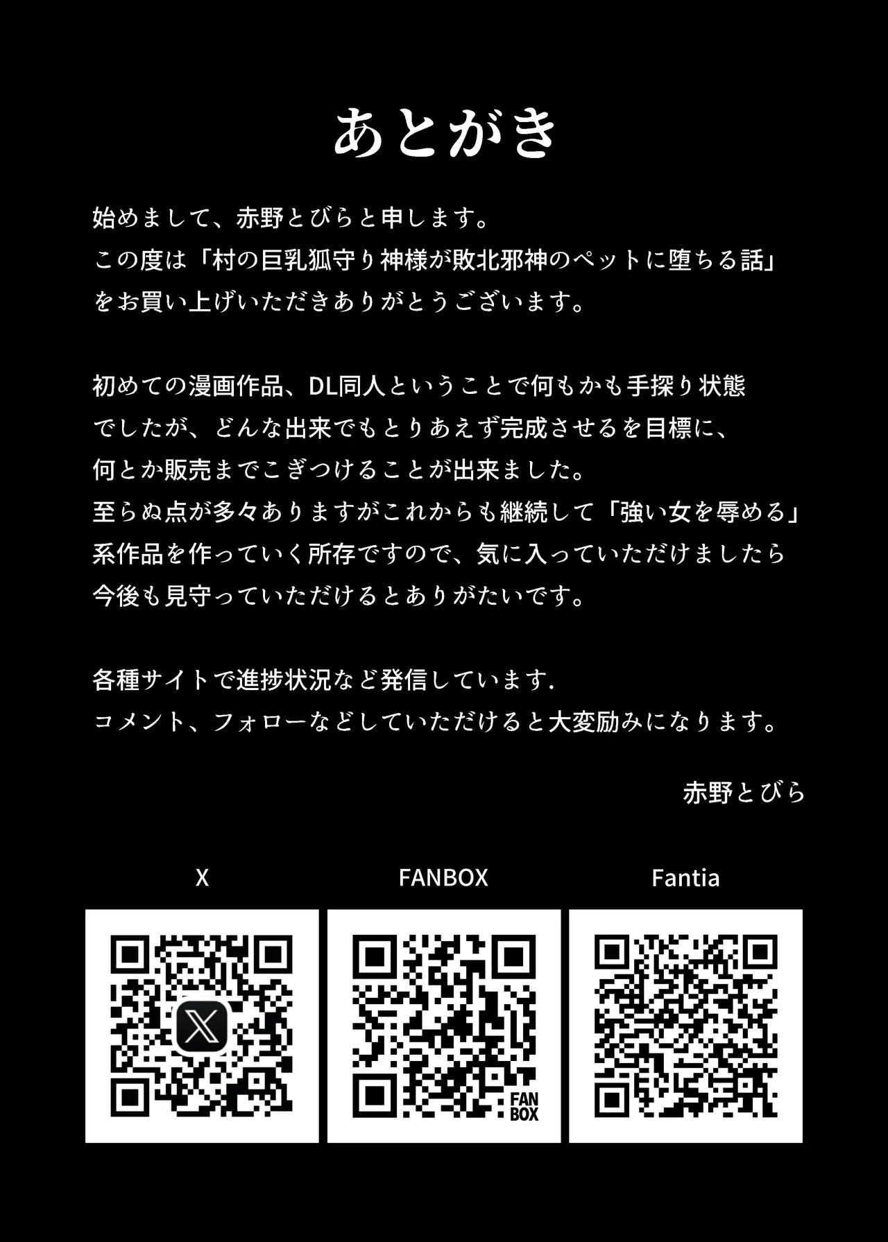 村の巨乳狐守り神様が敗北 邪神のペットに堕ちる話 - page42