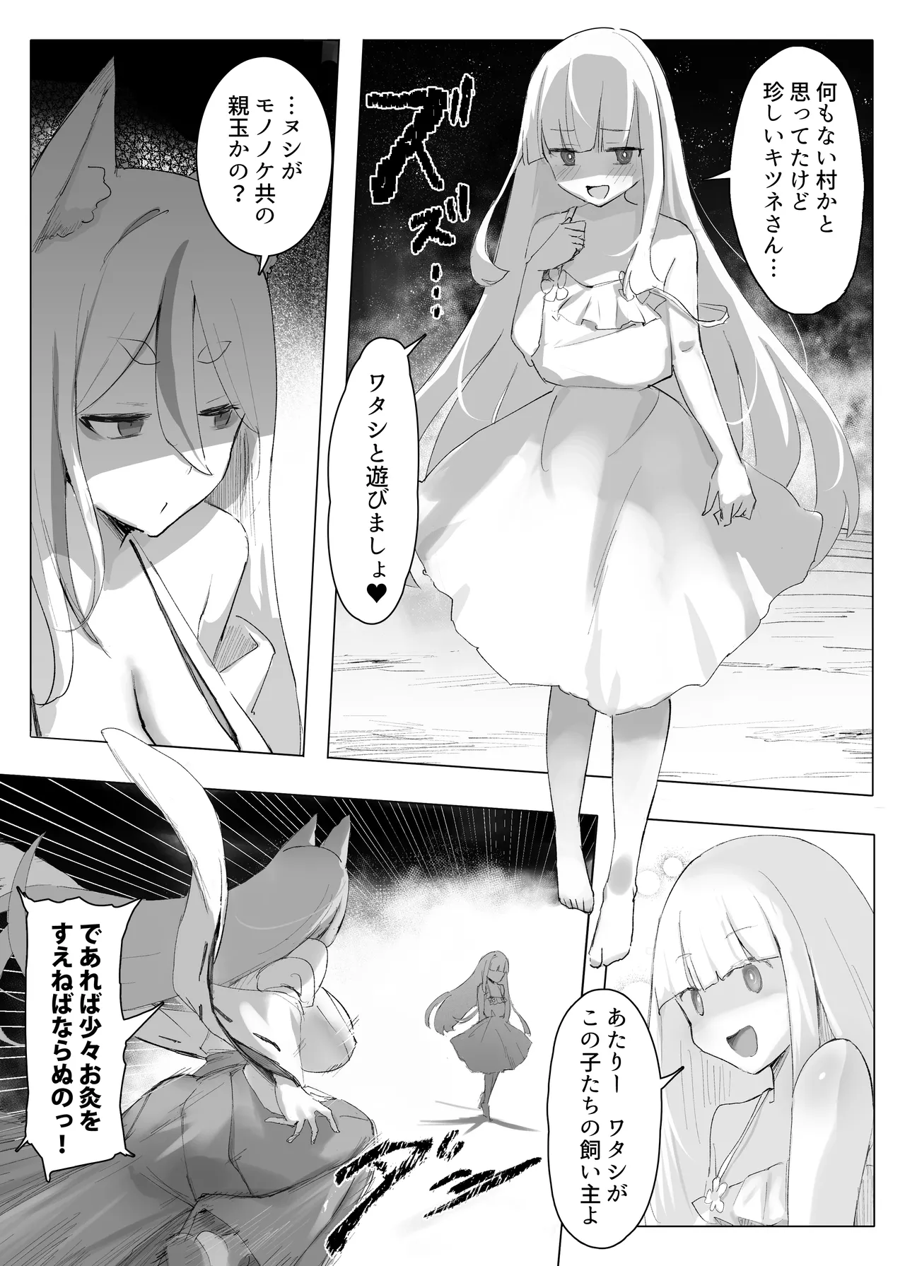 村の巨乳狐守り神様が敗北 邪神のペットに堕ちる話 - page5