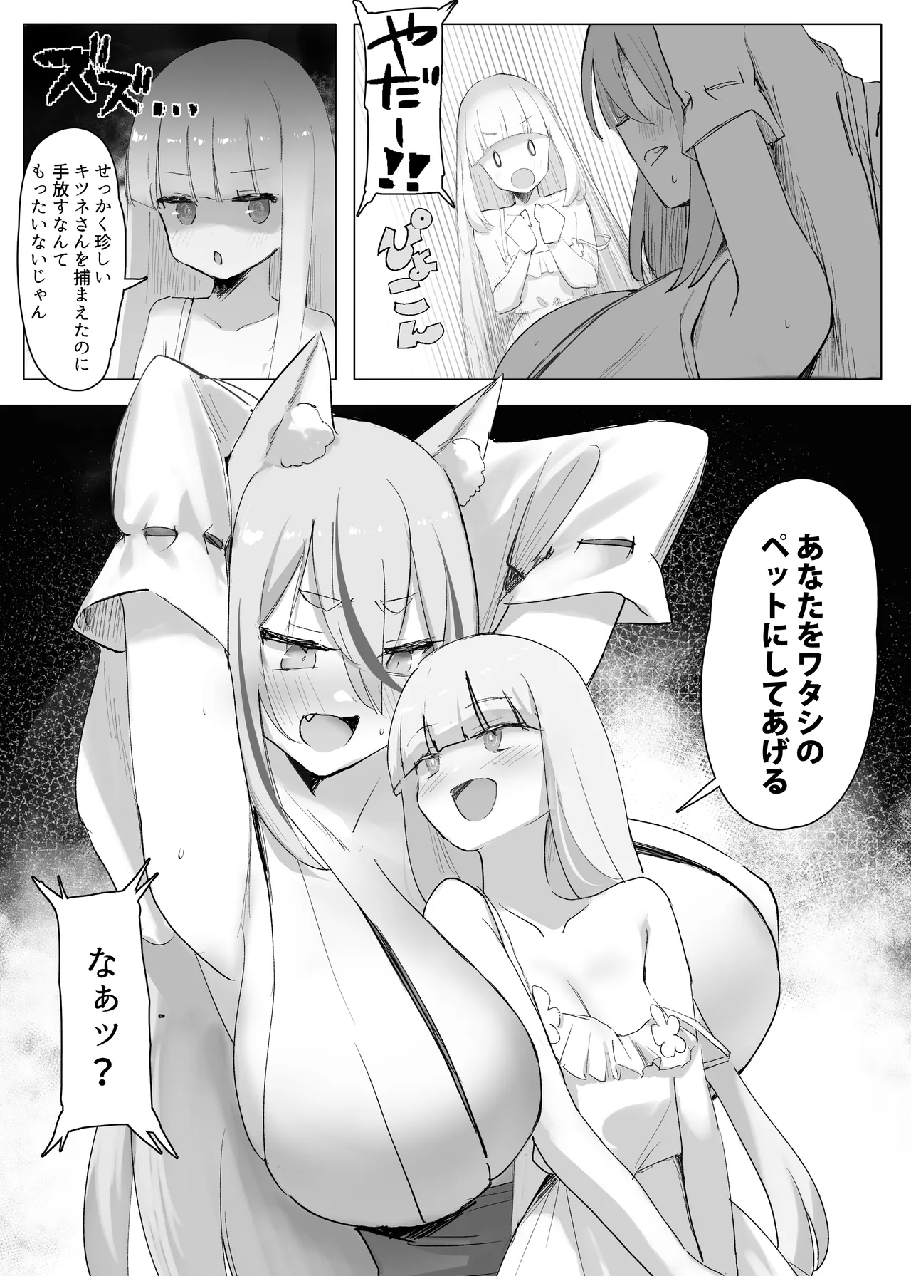 村の巨乳狐守り神様が敗北 邪神のペットに堕ちる話 - page8