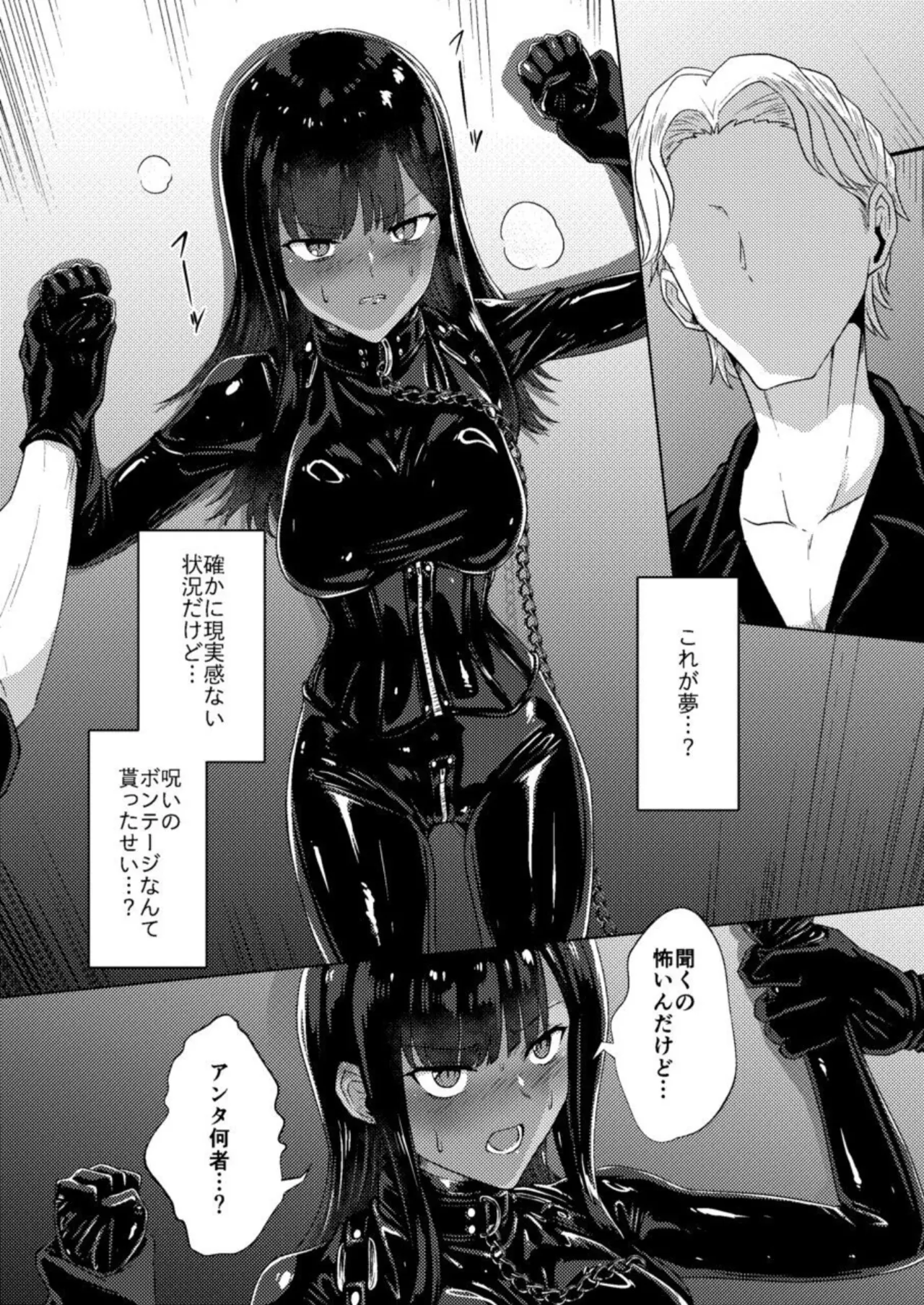 呪イノボンデージ - page12