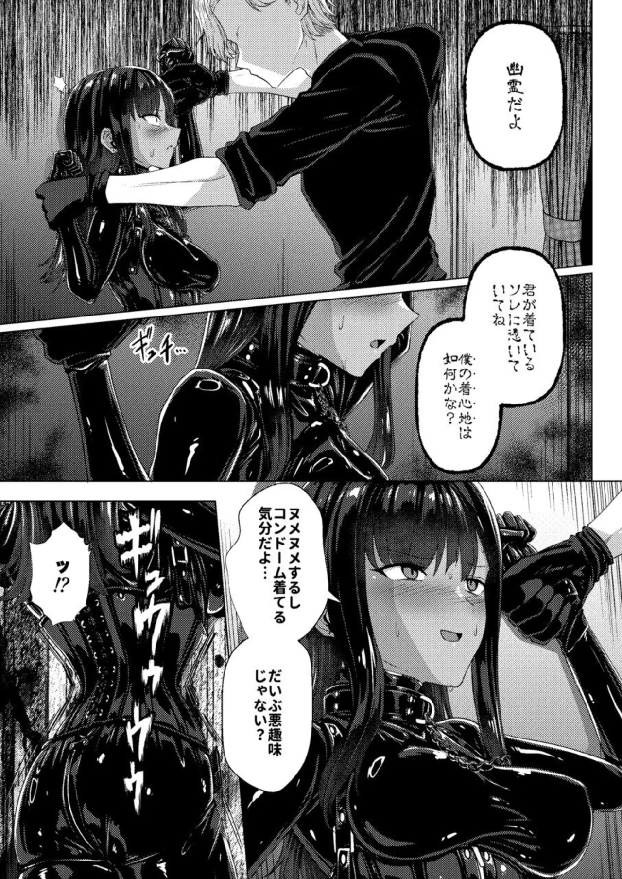 呪イノボンデージ - page13
