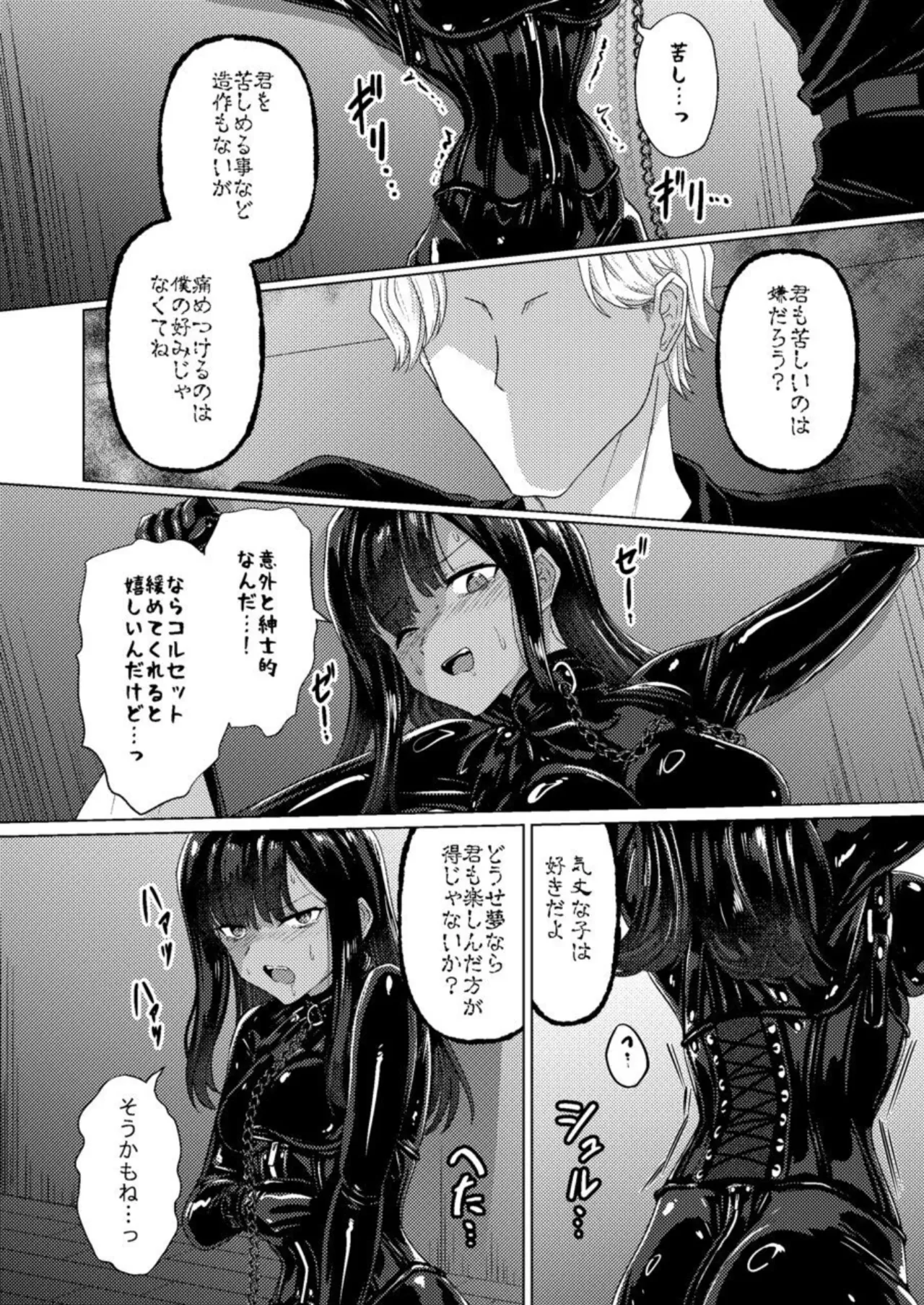 呪イノボンデージ - page14