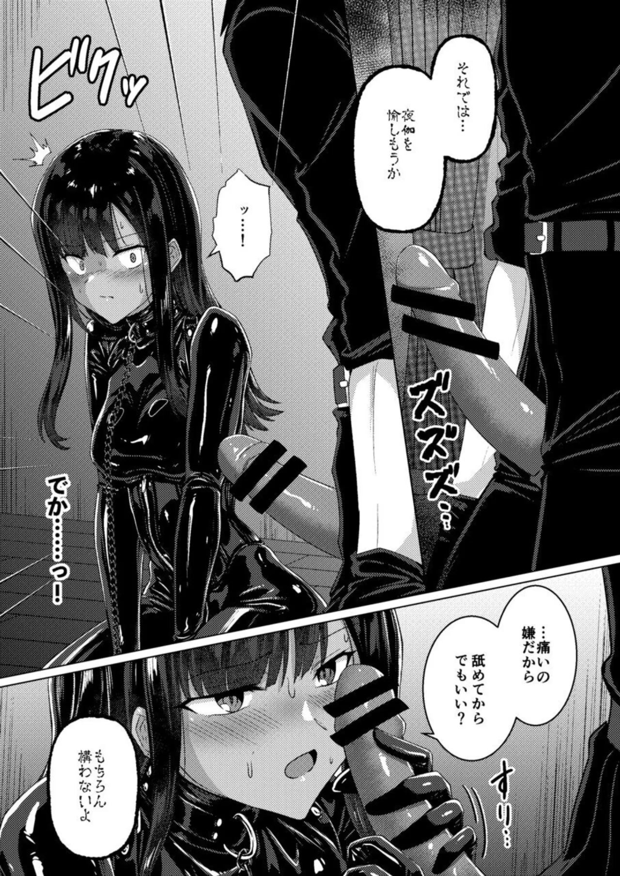 呪イノボンデージ - page15