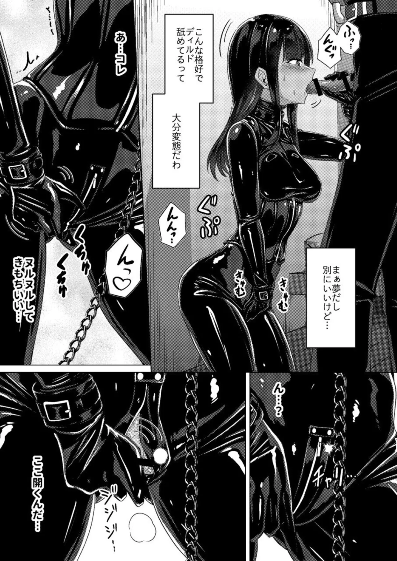 呪イノボンデージ - page17