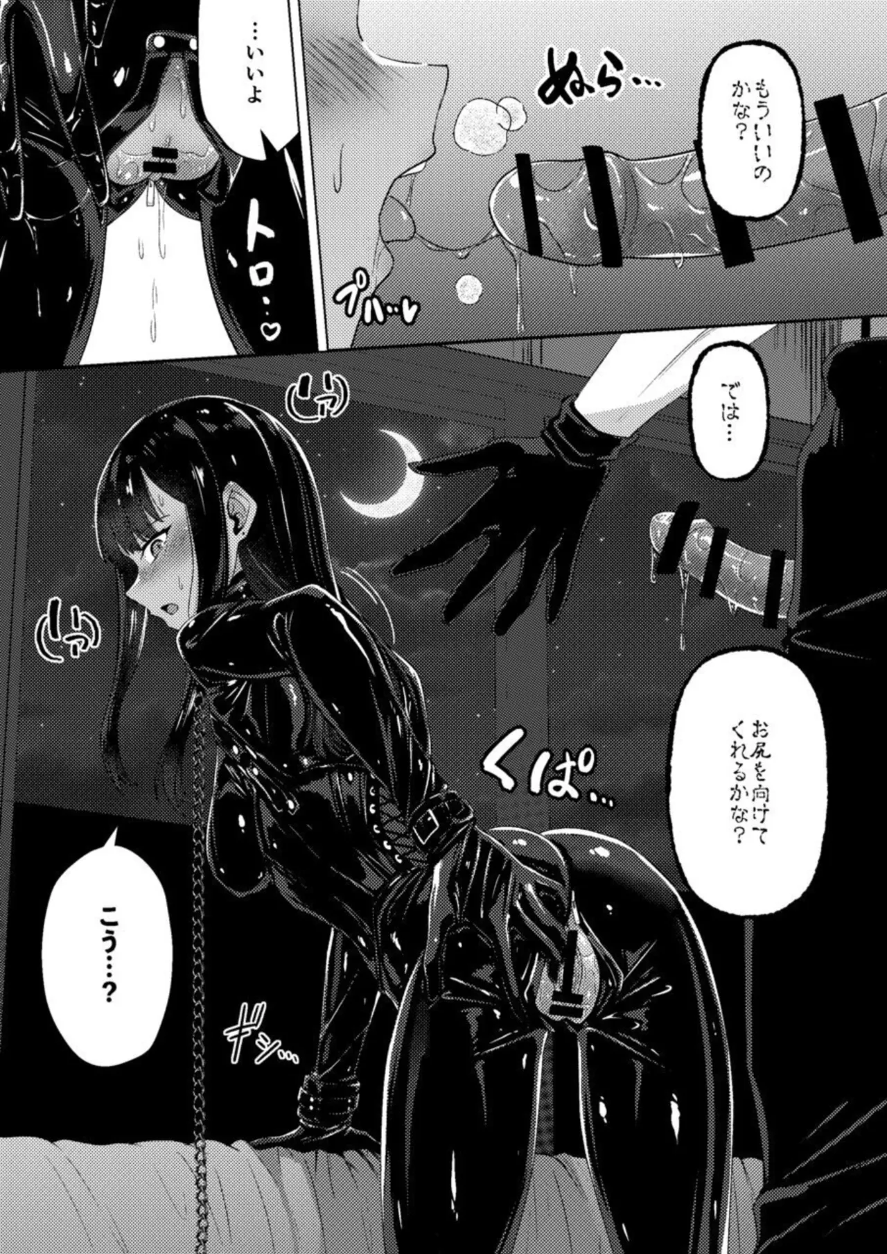 呪イノボンデージ - page19