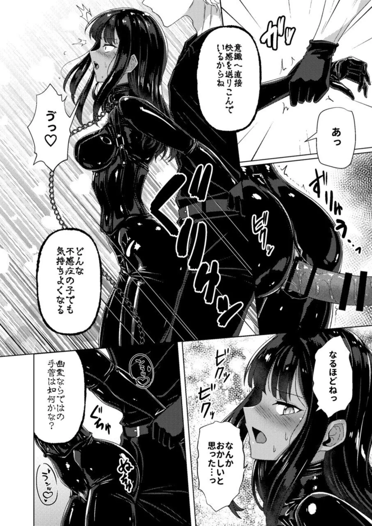 呪イノボンデージ - page24