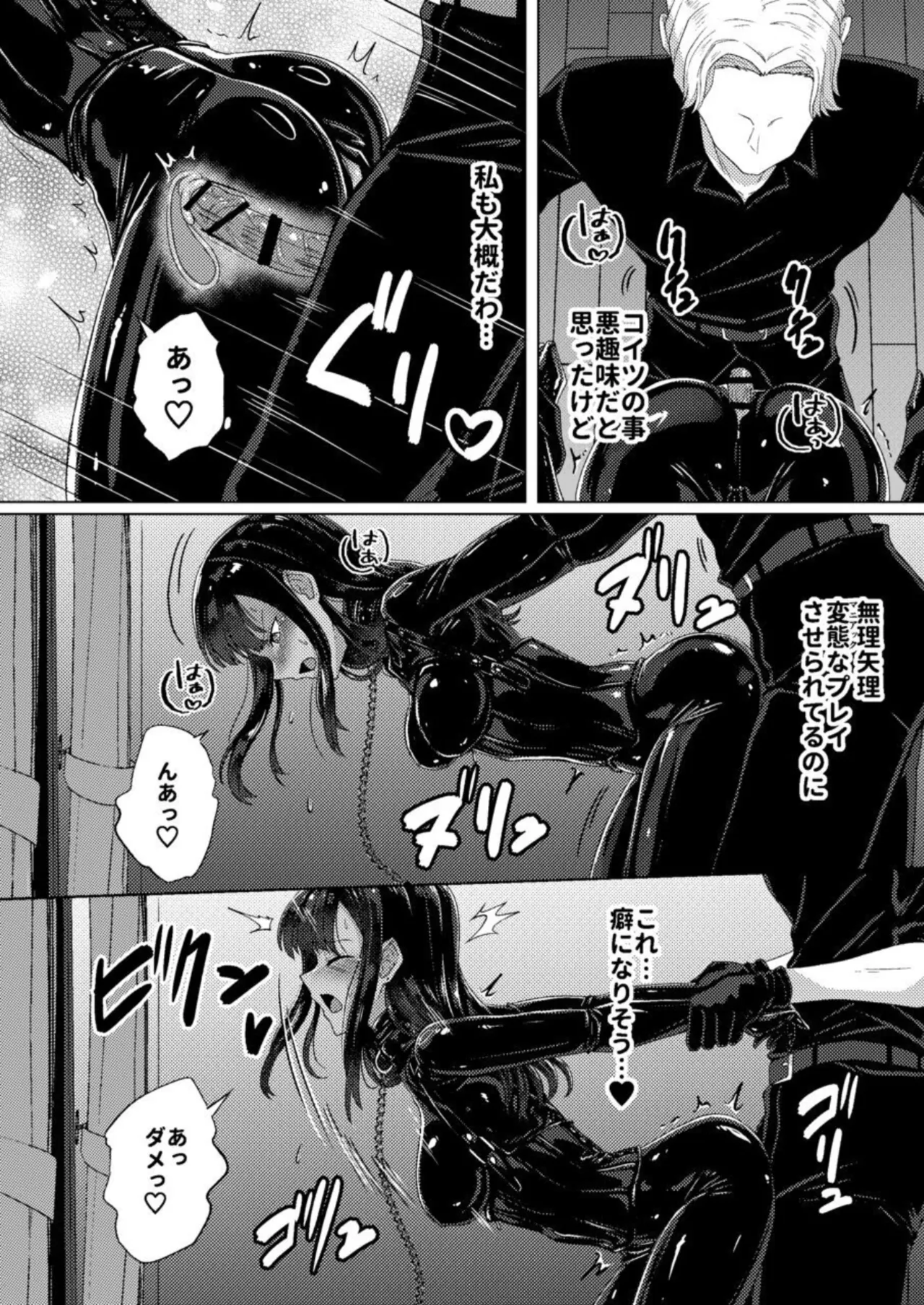 呪イノボンデージ - page26