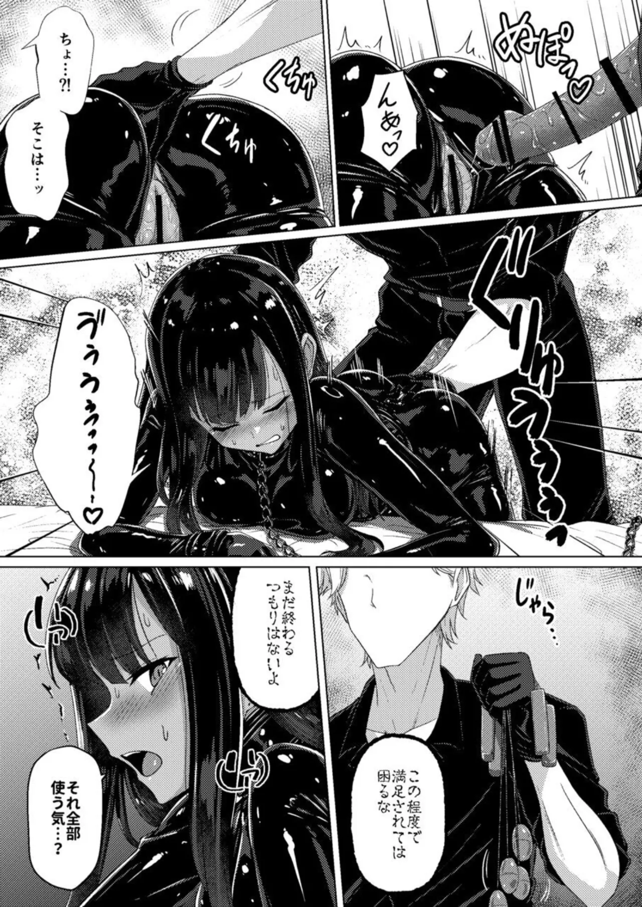 呪イノボンデージ - page29