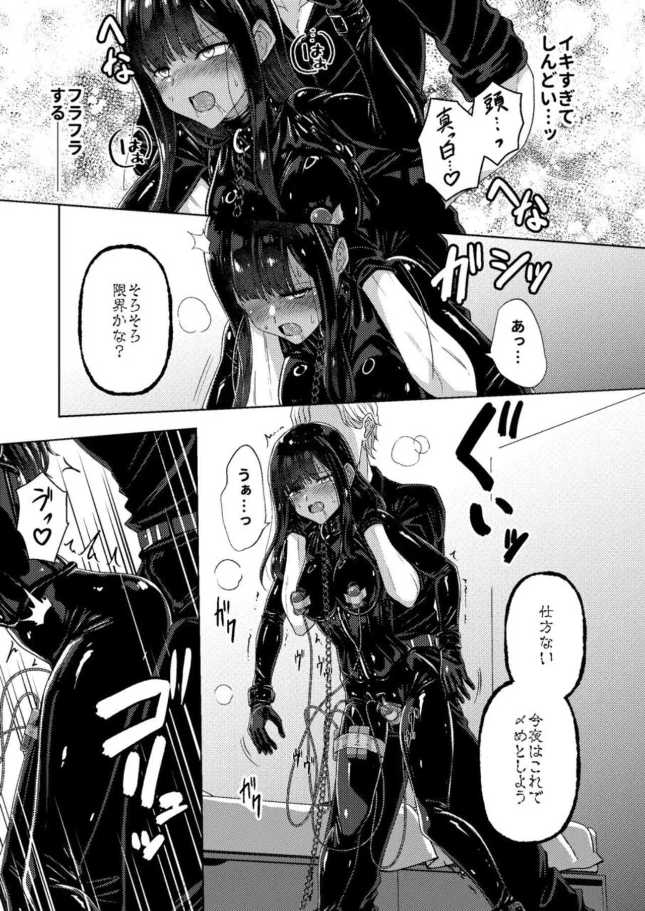呪イノボンデージ - page37