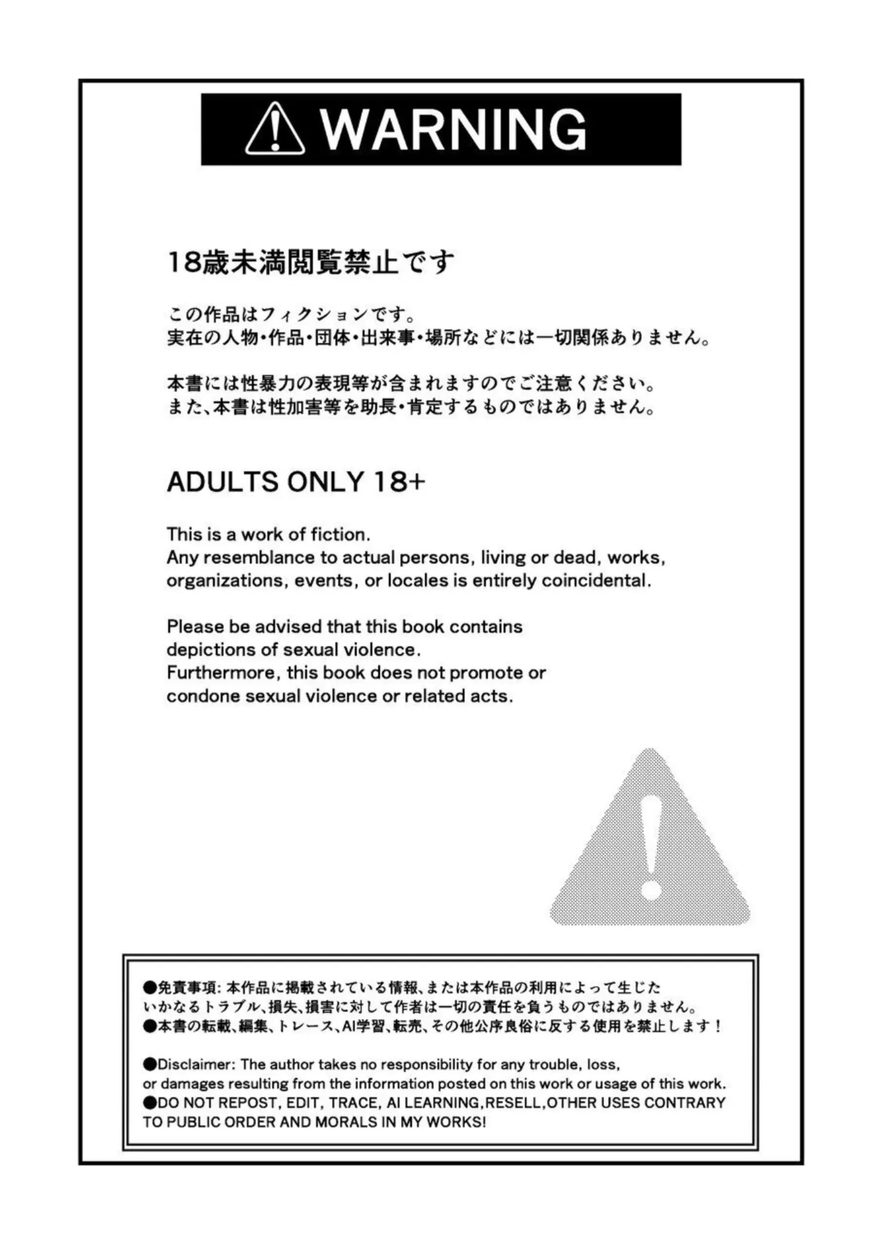 呪イノボンデージ - page4