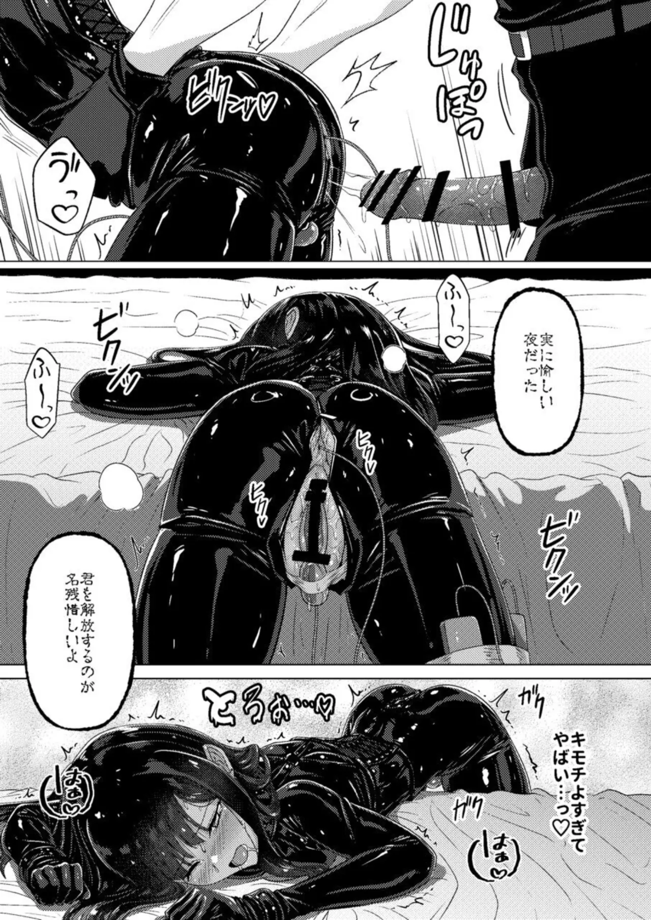 呪イノボンデージ - page41