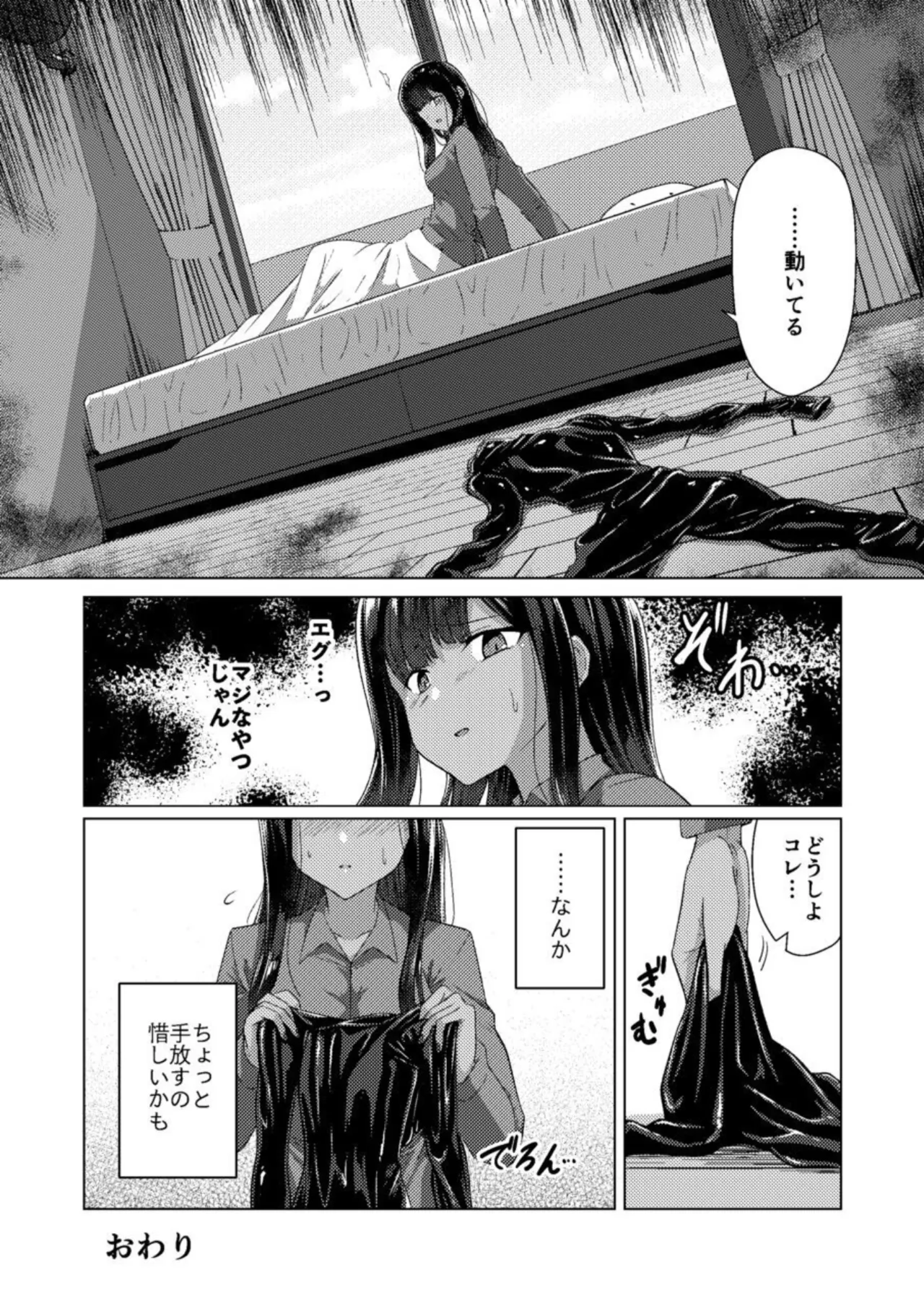 呪イノボンデージ - page44