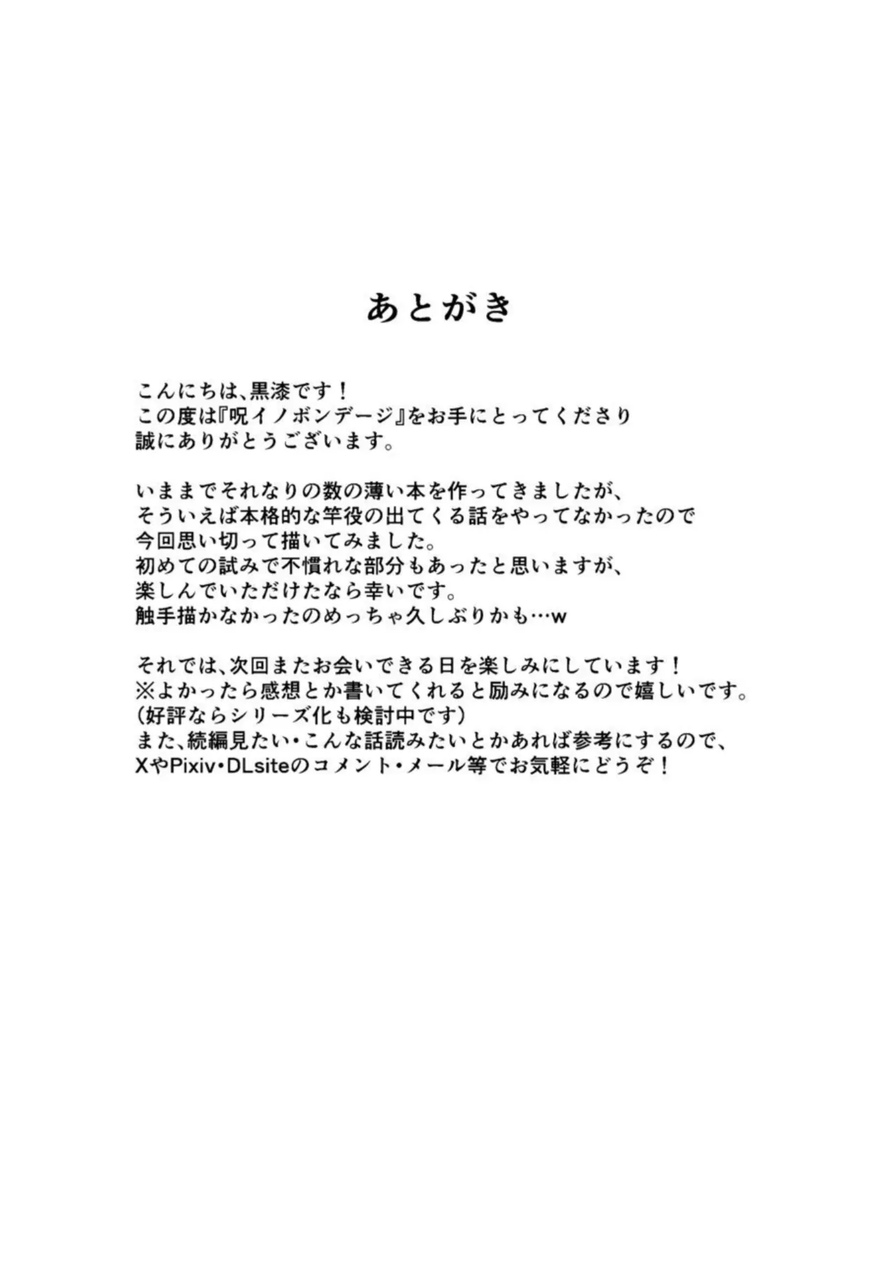 呪イノボンデージ - page46