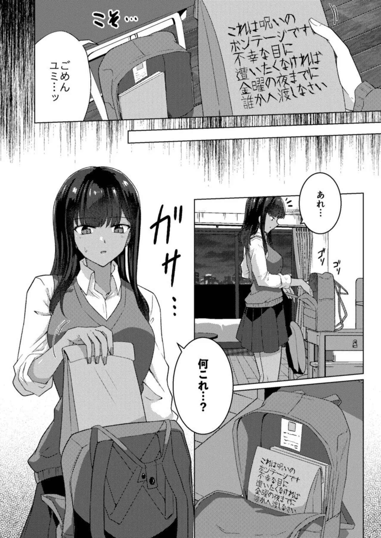 呪イノボンデージ - page5