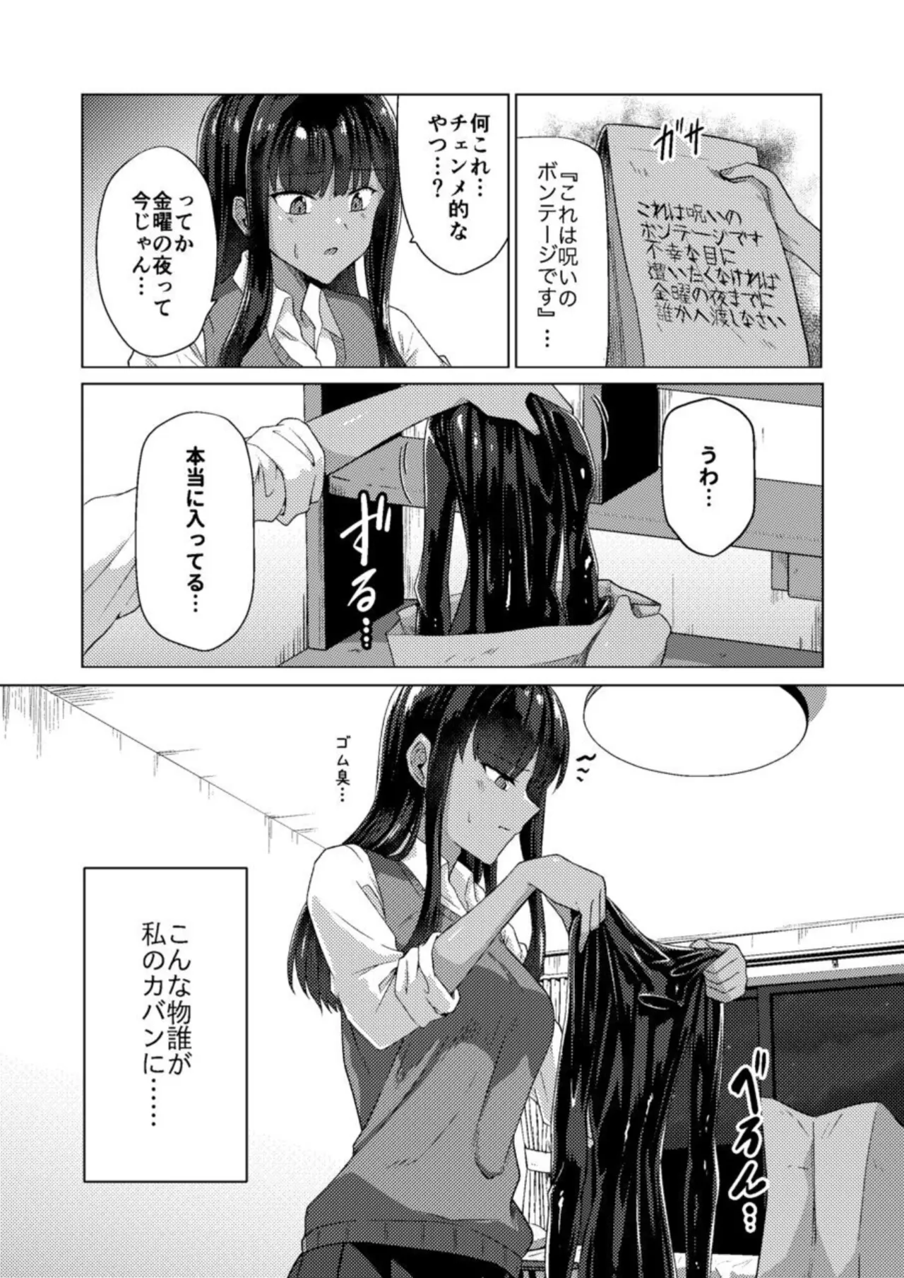 呪イノボンデージ - page6
