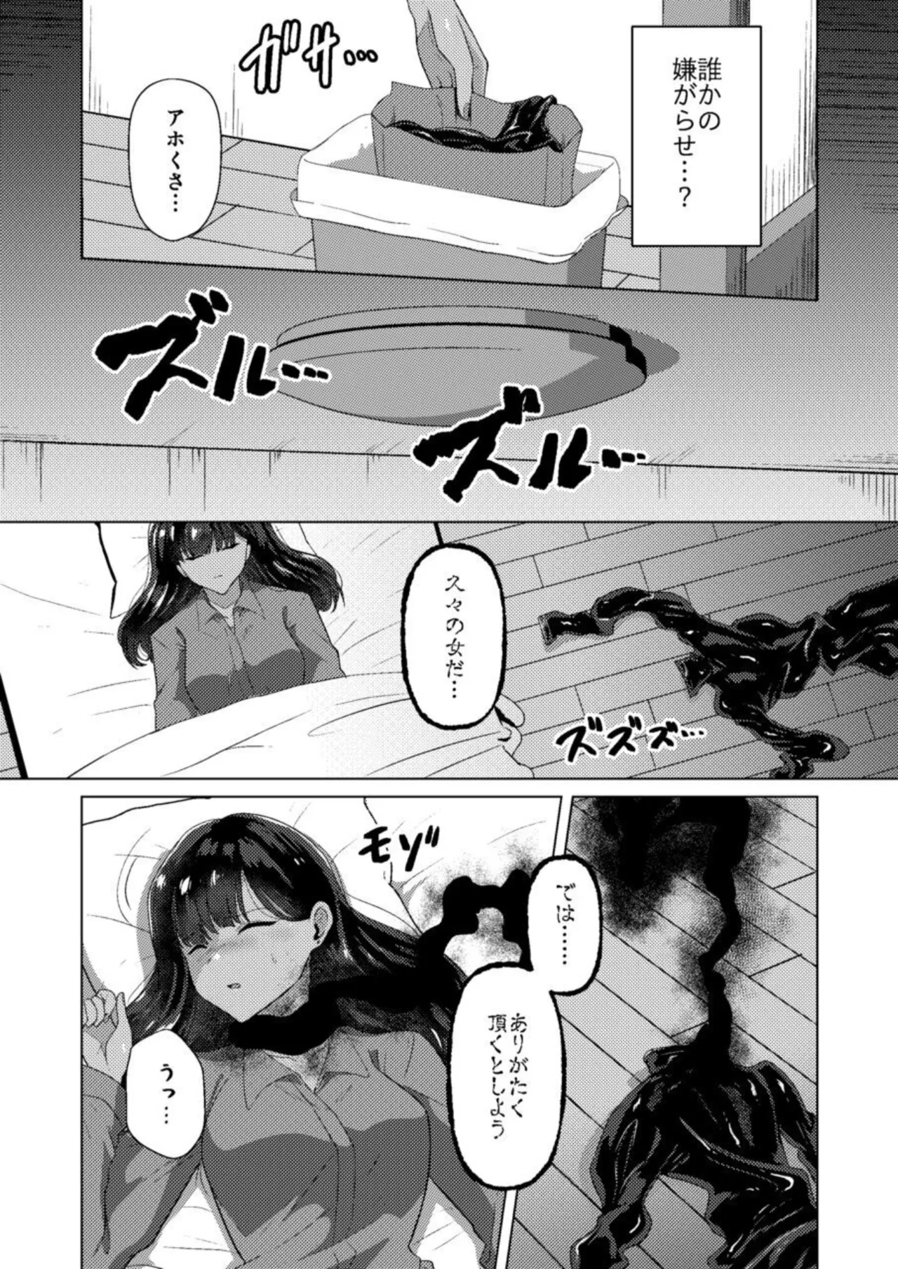 呪イノボンデージ - page7